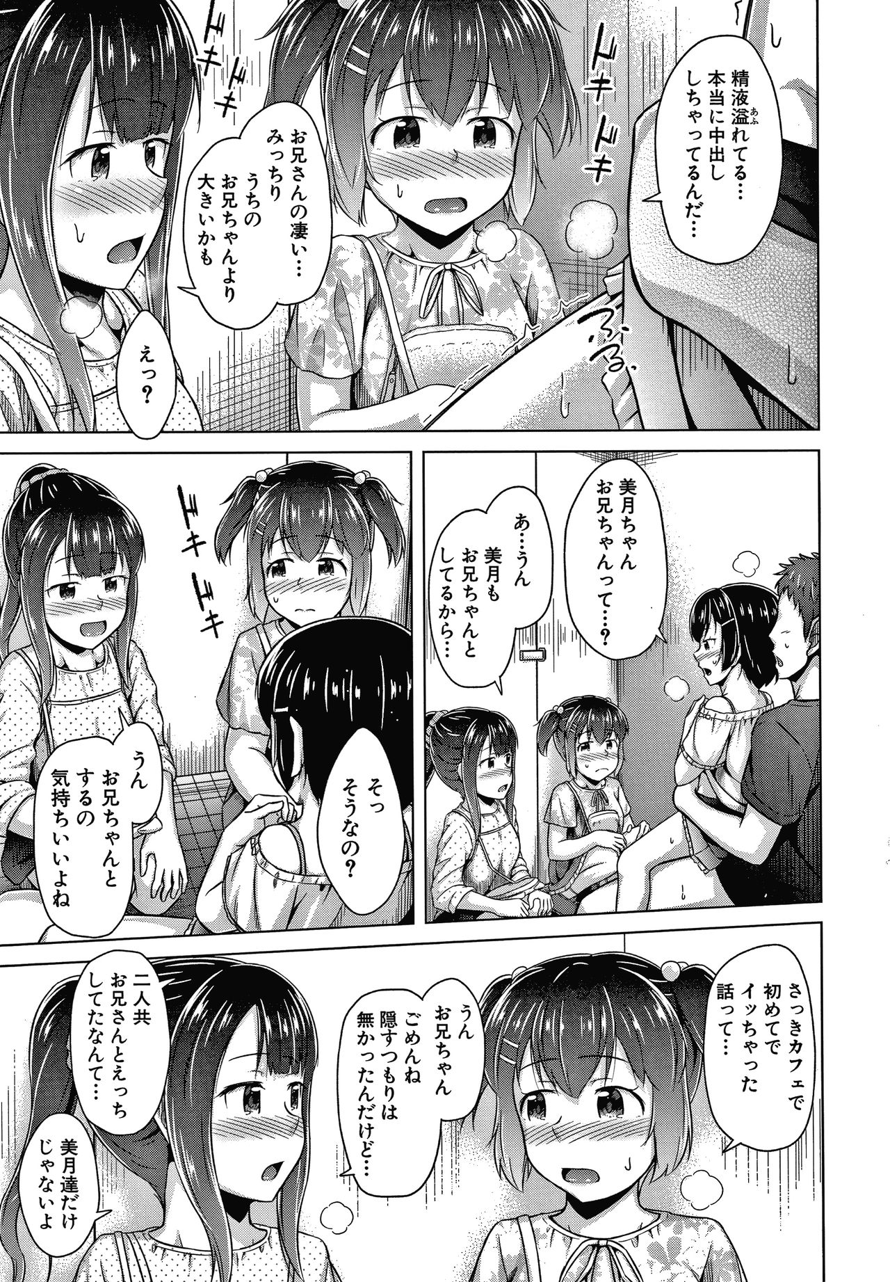 [OgataAz] 妹の膣に射精してほしい