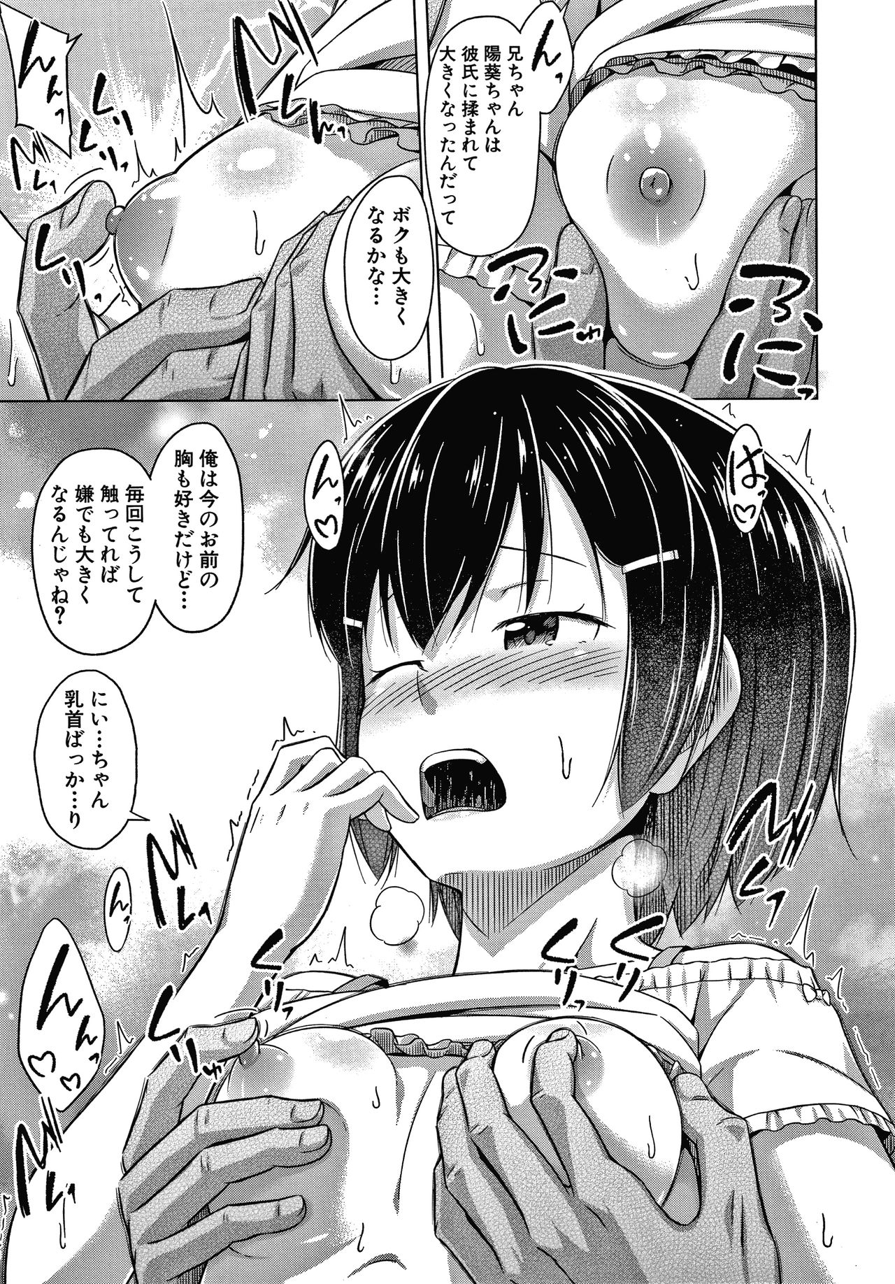 [OgataAz] 妹の膣に射精してほしい