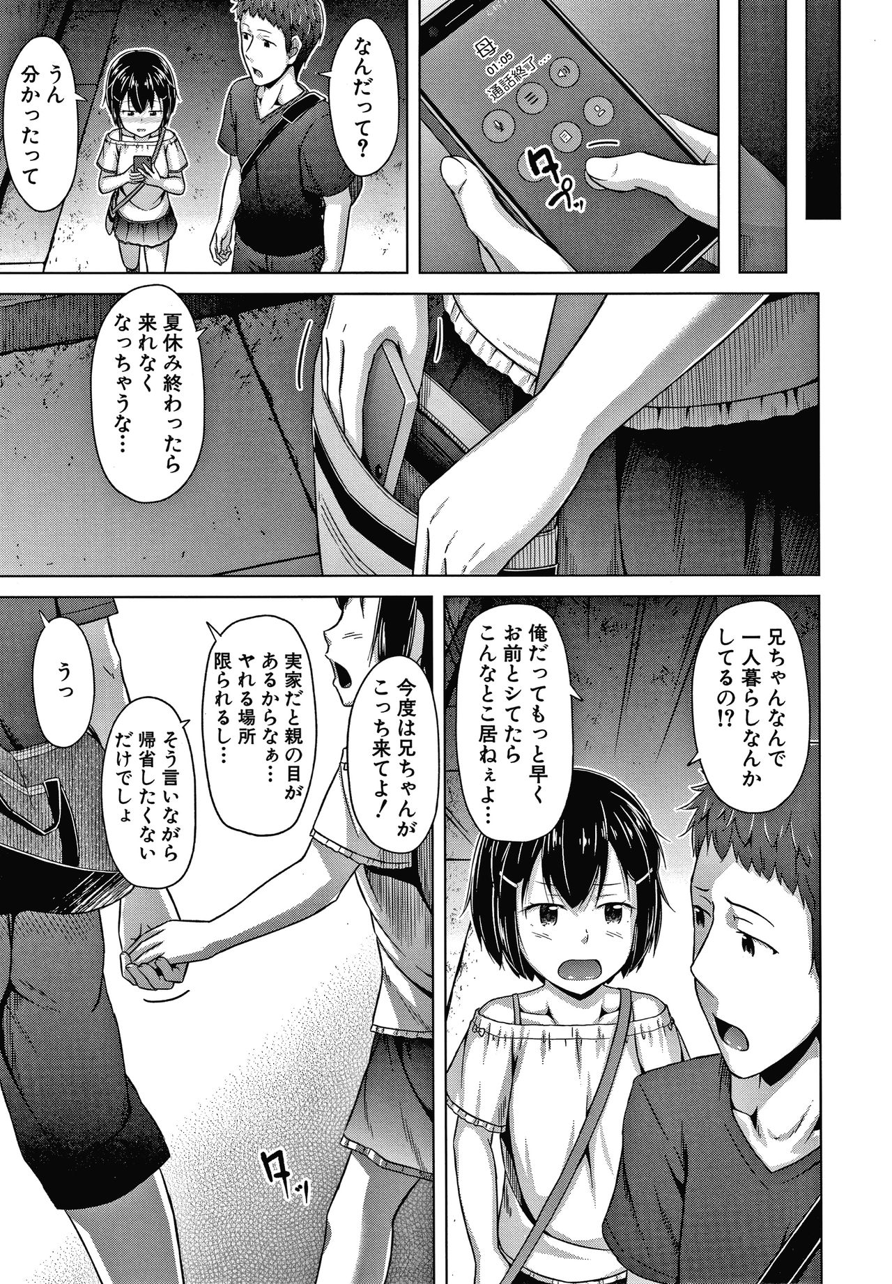 [OgataAz] 妹の膣に射精してほしい