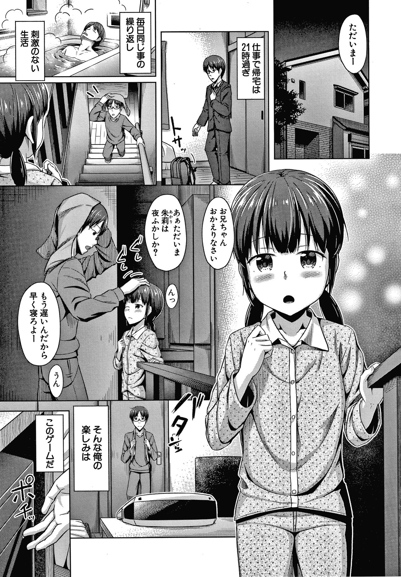 [OgataAz] 妹の膣に射精してほしい