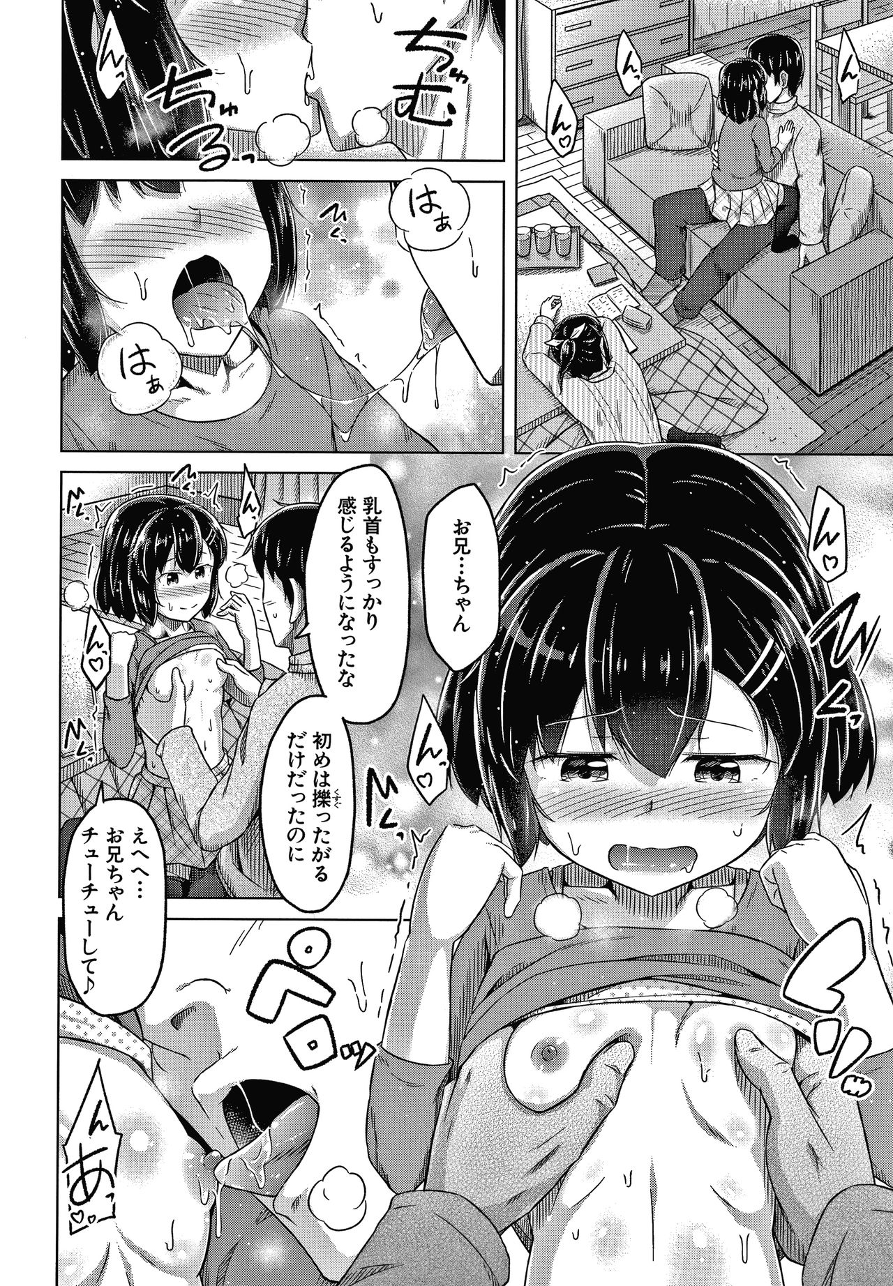 [OgataAz] 妹の膣に射精してほしい