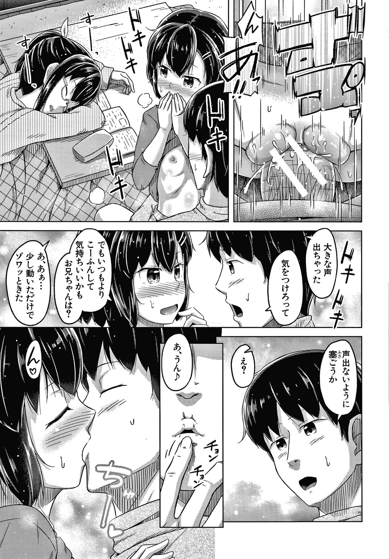 [OgataAz] 妹の膣に射精してほしい