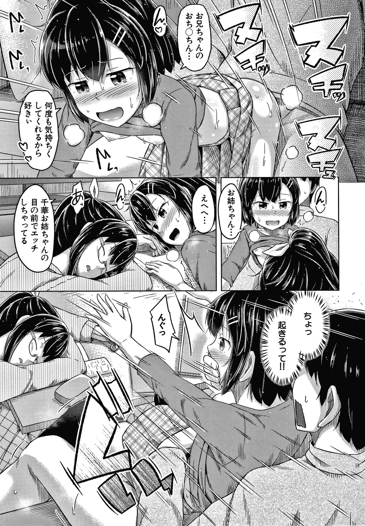 [OgataAz] 妹の膣に射精してほしい