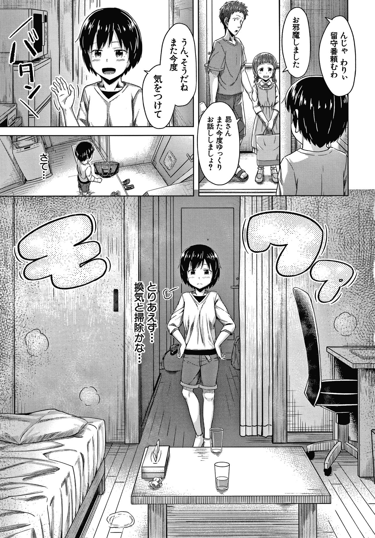 [OgataAz] 妹の膣に射精してほしい