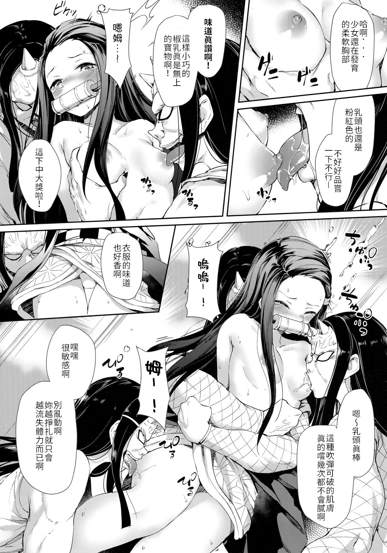 (C96) [Nameless (鬼針草)] もし禰豆子が悪い人に捕まったら… (鬼滅の刃) [中国翻訳]