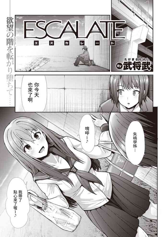[武将武] ESCALATE (COMIC 快楽天ビースト 2021年3月号) [中国翻訳] [DL版]