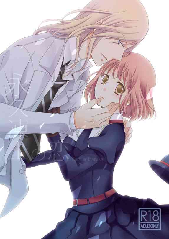 [ORANGE CROWN (りな)] 永久凍土の恋 + シュガーポット×ラブポーション (うたの☆プリンスさまっ♪) [DL版]