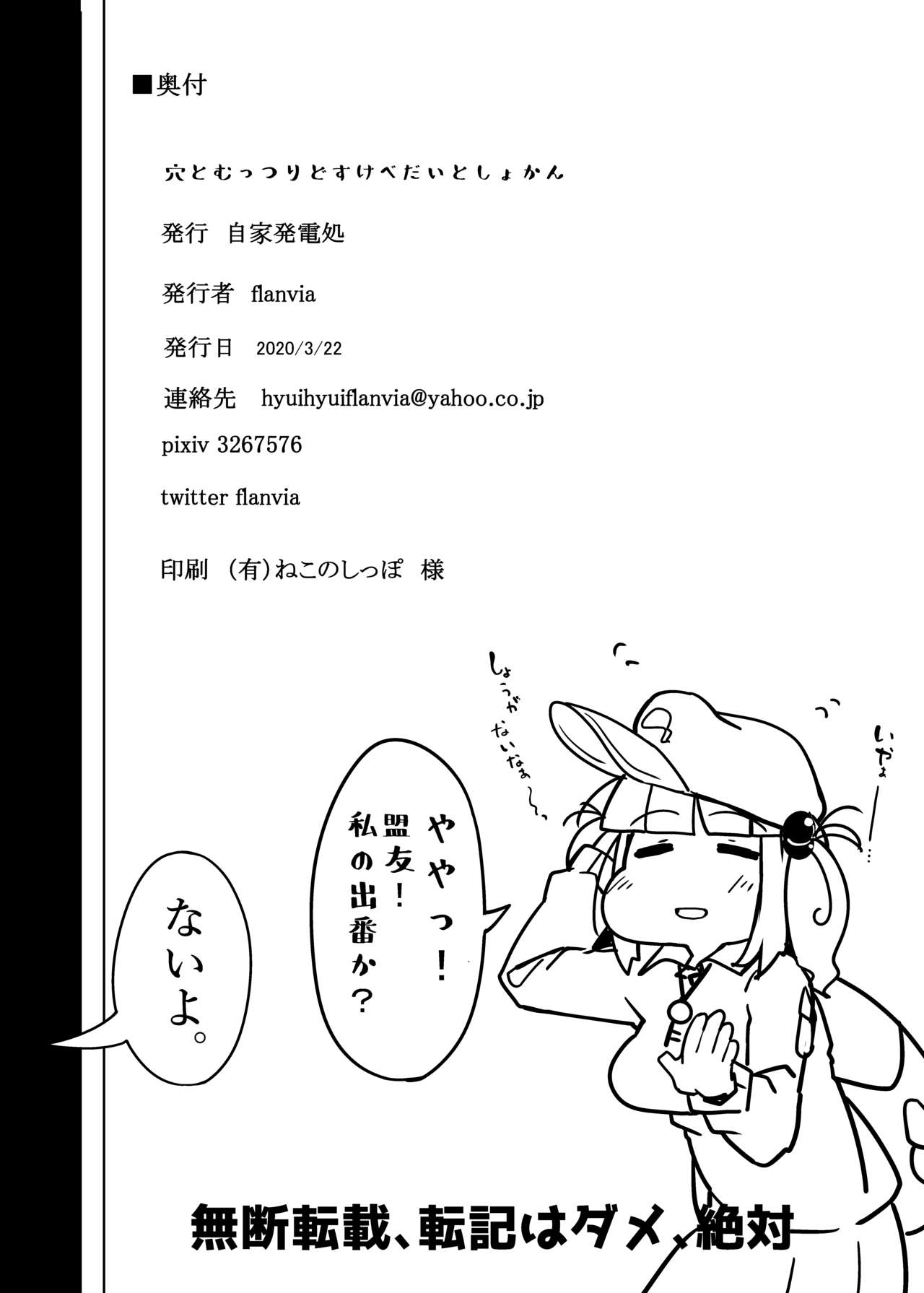 [自家発電処 (flanvia)] 穴とむっつりどすけべだいとしょかん (東方Project) [DL版]