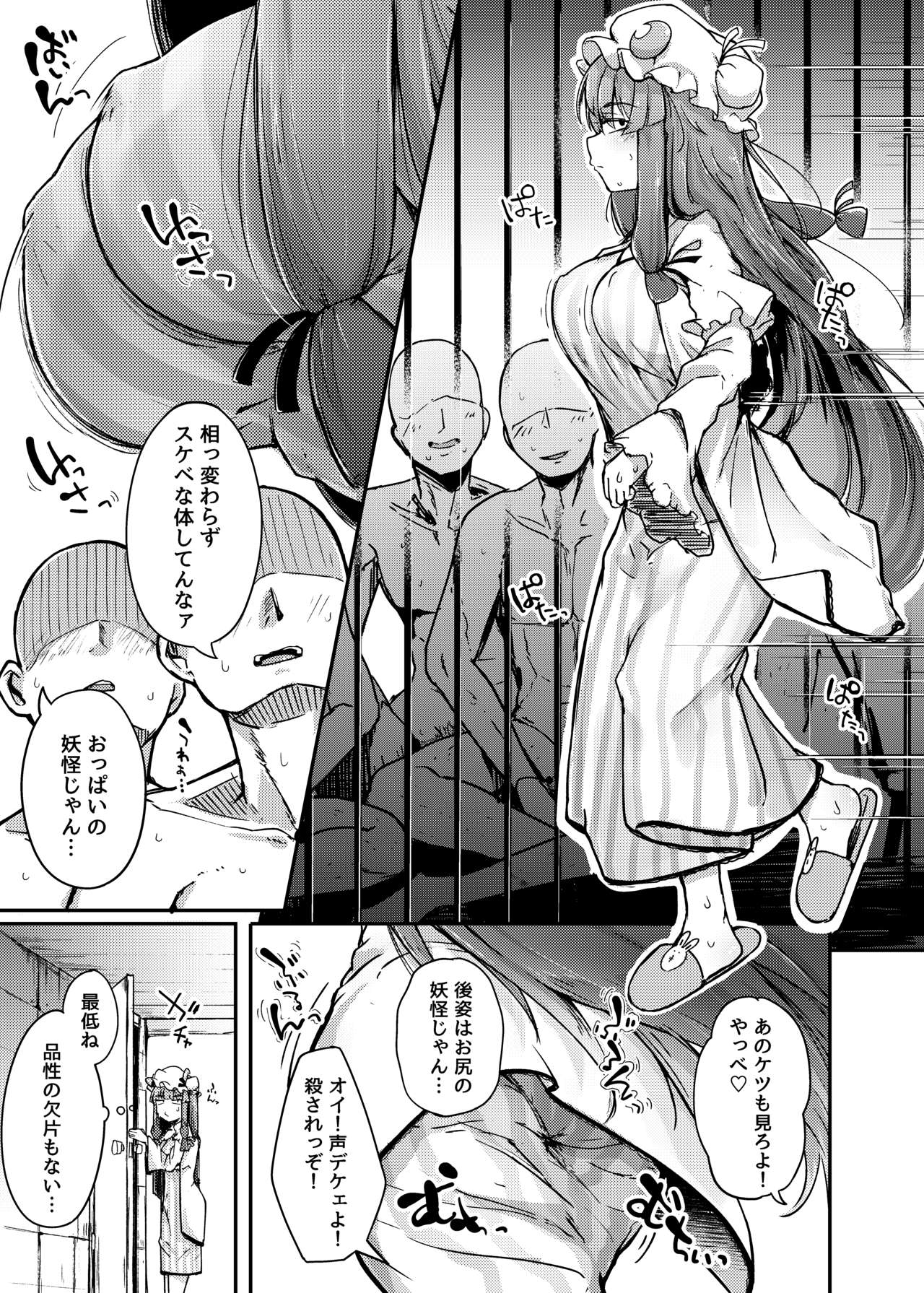 [自家発電処 (flanvia)] 穴とむっつりどすけべだいとしょかん (東方Project) [DL版]