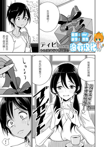 [ディビ] プレゼント (ガールズフォーム Vol.19) [中国翻訳] [DL版]