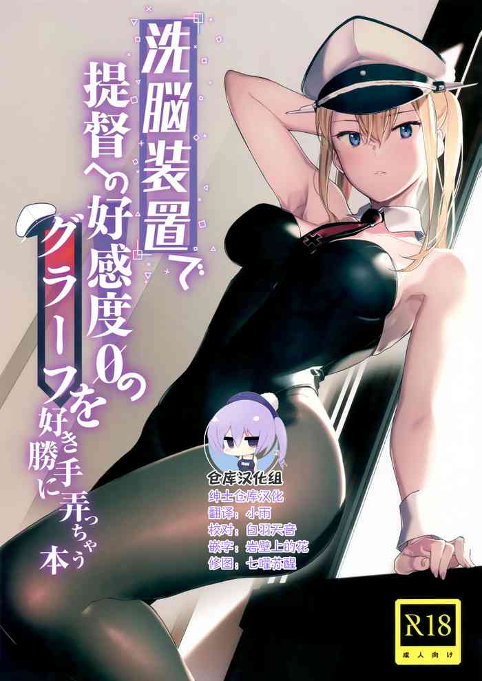 (C96) [08BASE (東山エイト)] 洗脳装置で提督への好感度0のグラーフを好き勝手に弄っちゃう本 (艦隊これくしょん -艦これ-) [中国翻訳]