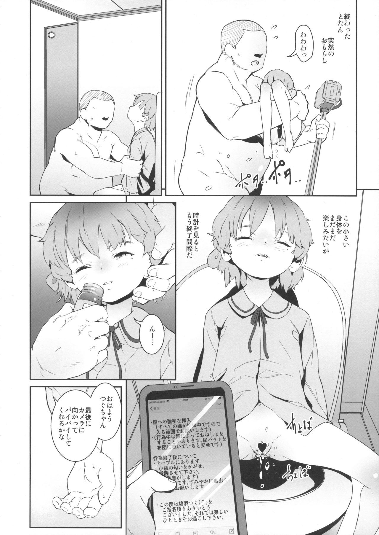 (C96) [テングサ (tokorot)] 汚さないまま汚したい (鳩羽つぐ)