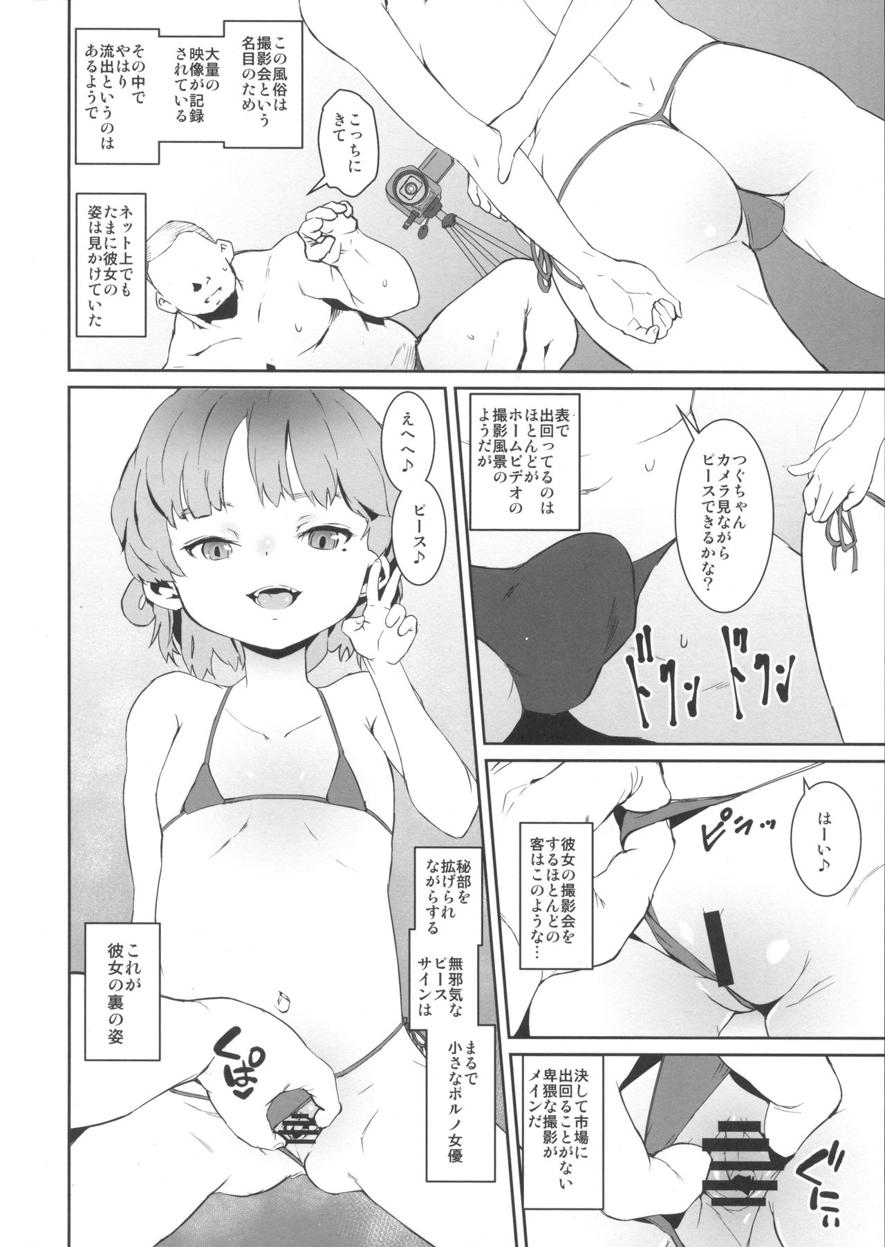 (C96) [テングサ (tokorot)] 汚さないまま汚したい (鳩羽つぐ)