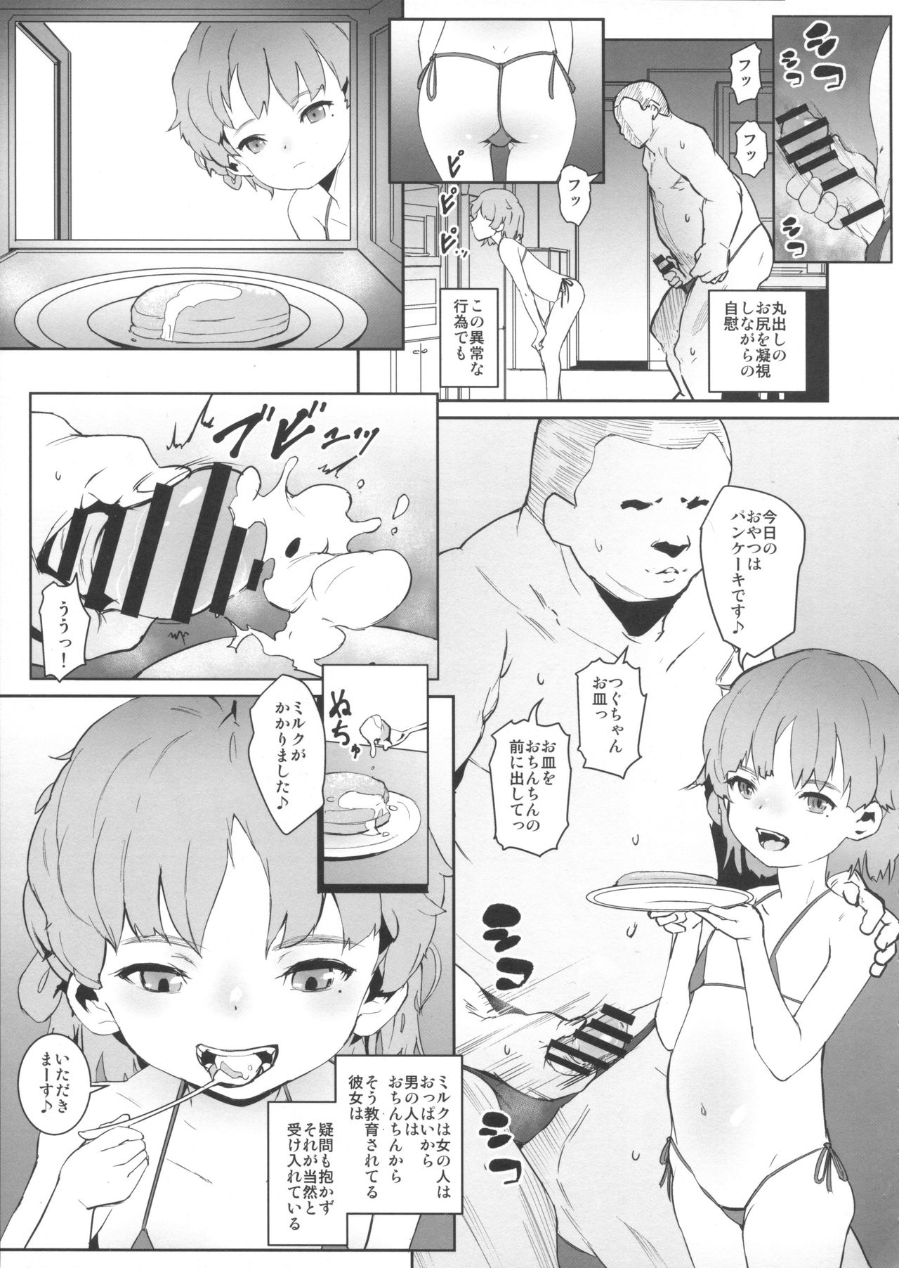 (C96) [テングサ (tokorot)] 汚さないまま汚したい (鳩羽つぐ)