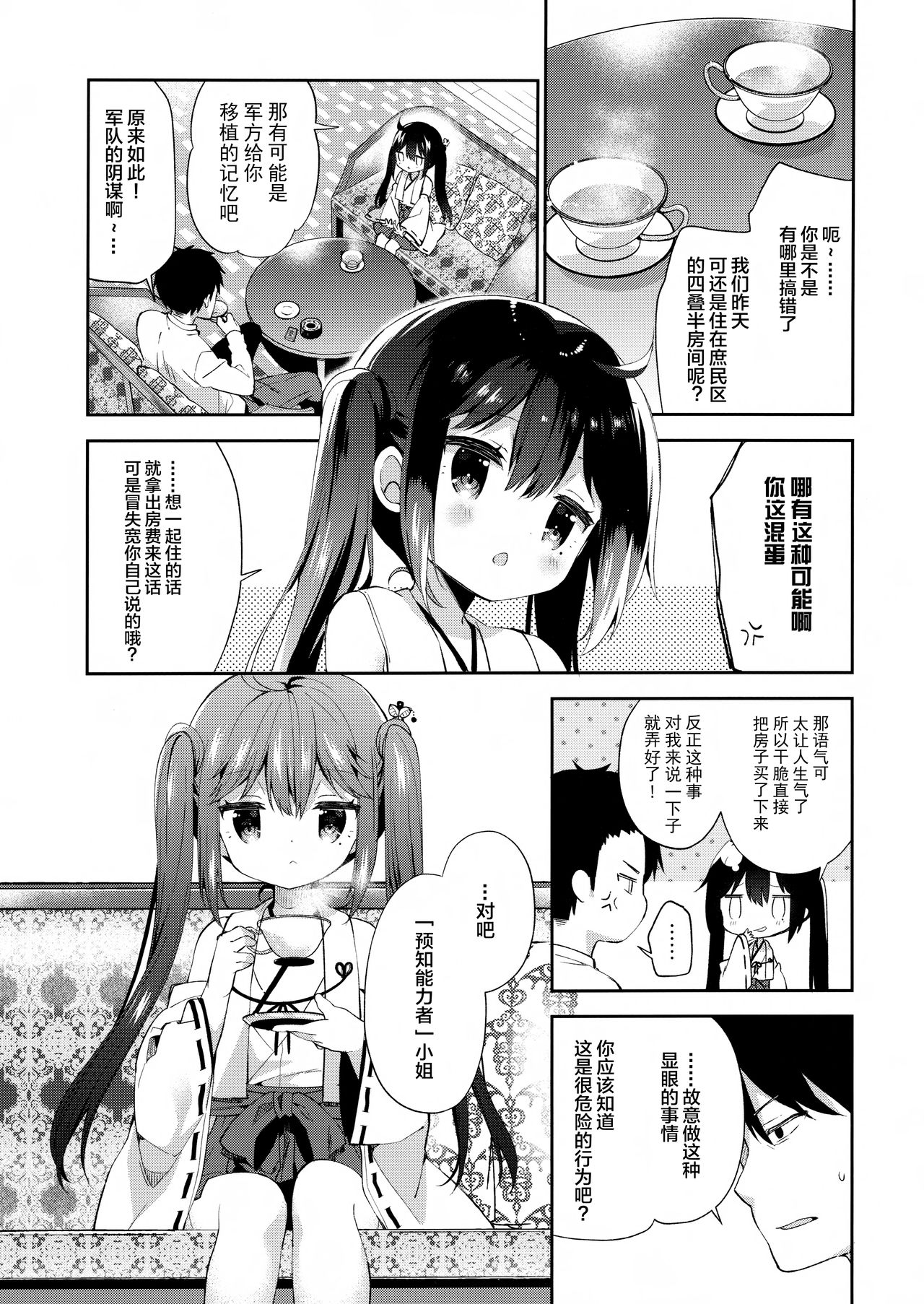 (COMIC1☆13) [ココアホリック (ユイザキカズヤ)] おんなのこのひな [中国翻訳]