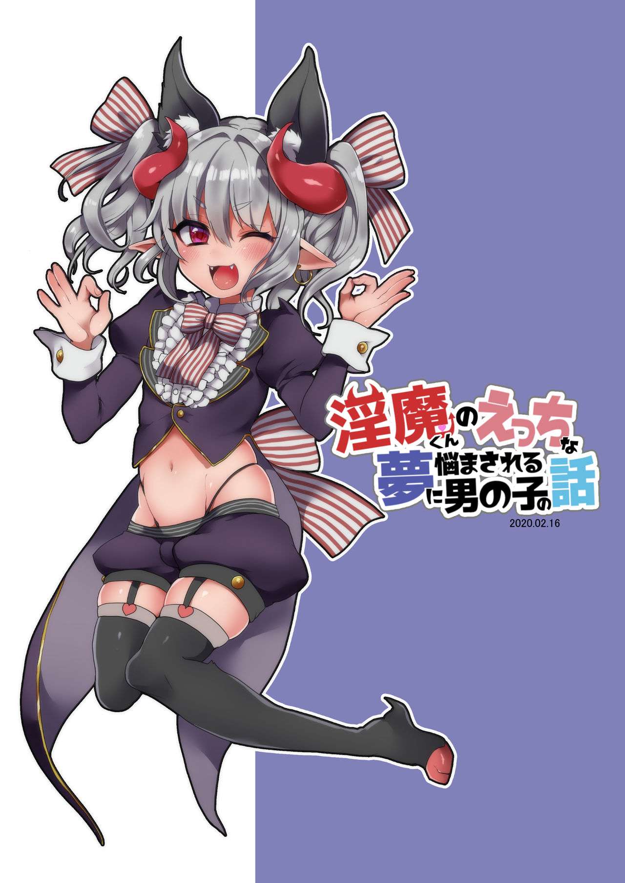 [こねこ組 (ぽろん)] 淫魔くんのえっちな夢に悩まされる男の子の話 [英訳] [DL版]