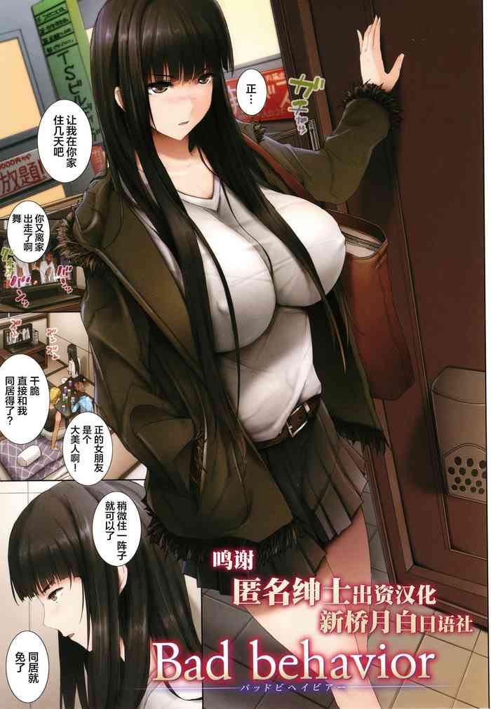 [orico] Bad behavior [中国翻訳]