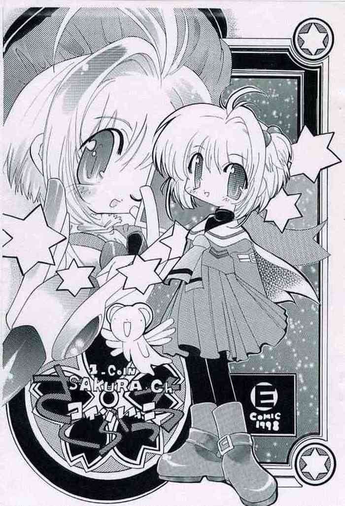 [えんま屋 (暴武®)] ONE COIN Sakuracchi (カードキャプターさくら)