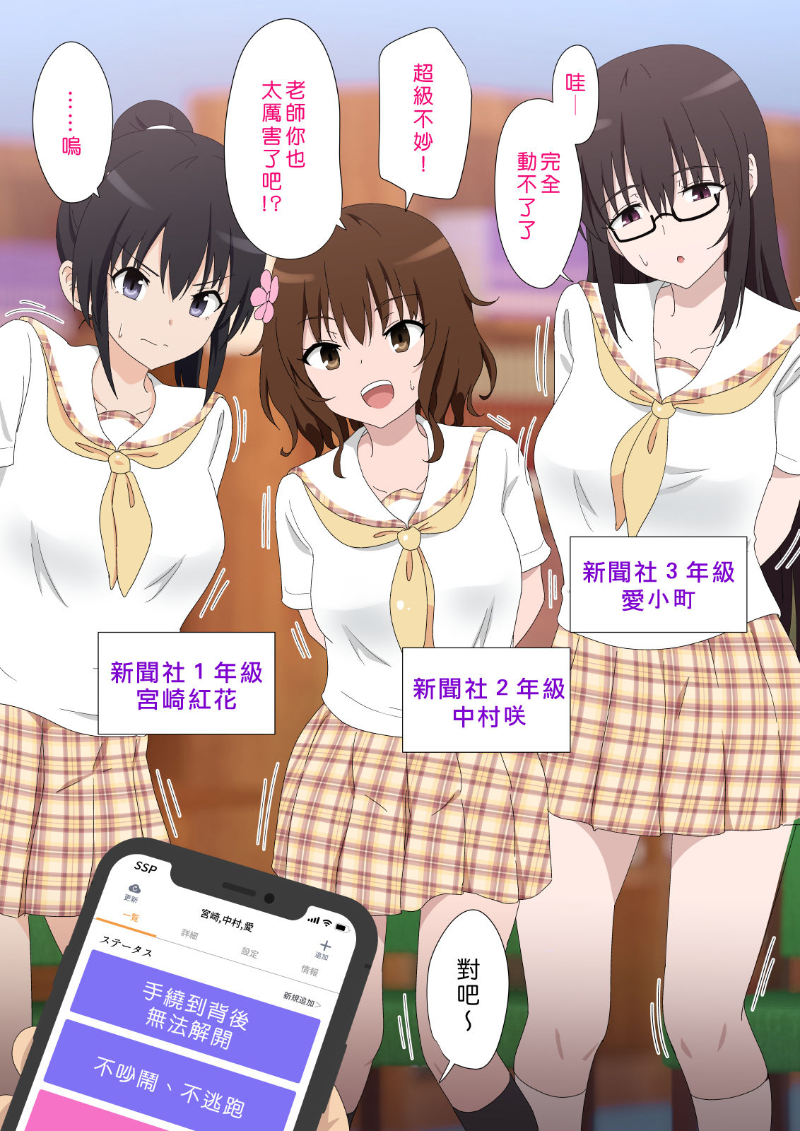 [かみか堂 (銀曜ハル)] セックススマートフォン～ハーレム学園編5～ [中国翻訳] [DL版]