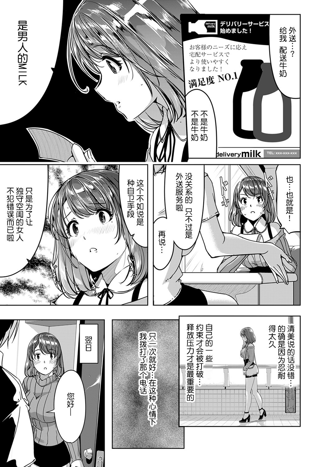 [ぐすたふ] セックス宅配便 [中国翻訳] [ページ欠落]