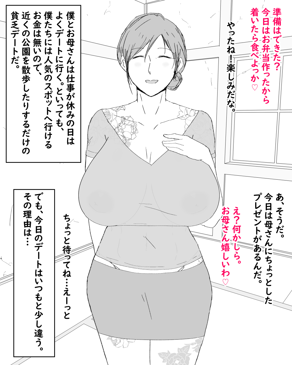 [濡れ枝垂れ] 母子堕淫日常～ボクのオンナになった母～