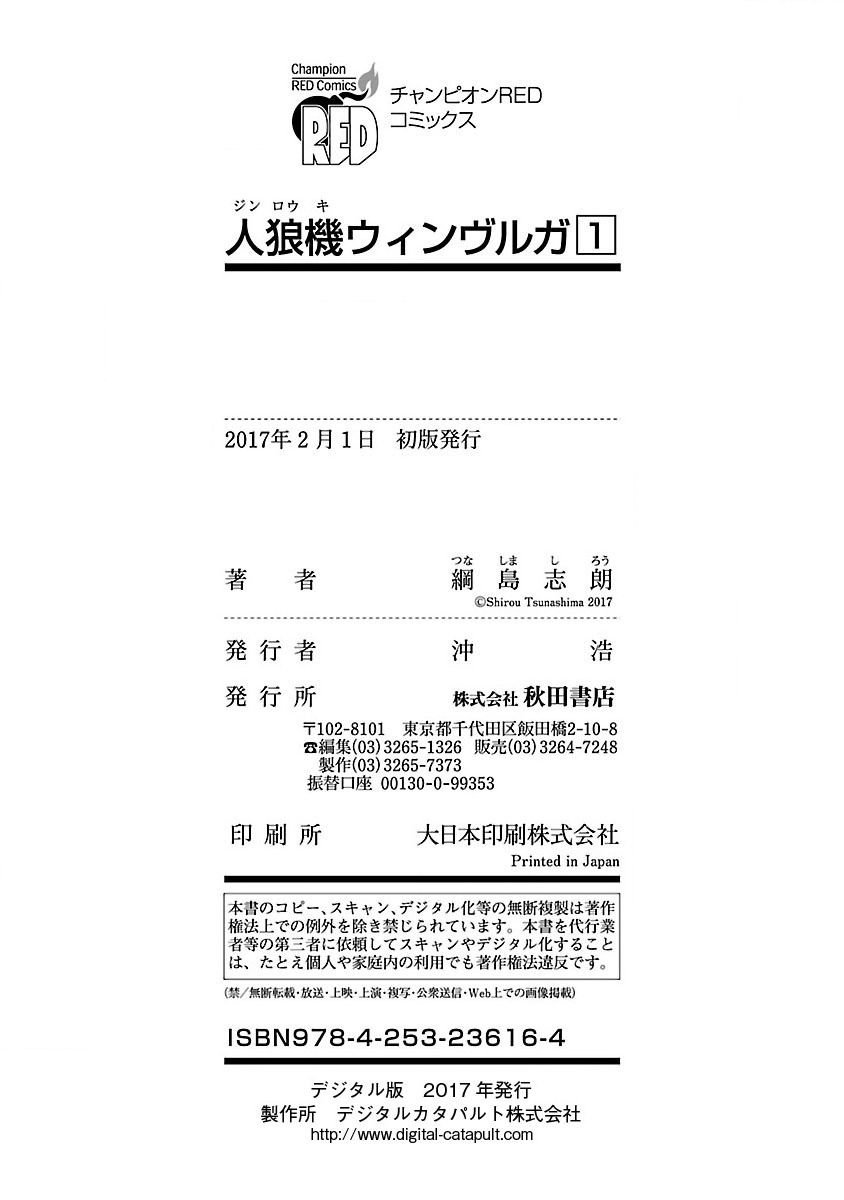 (綱島志朗) 人狼機ウィンヴルガ (チャンピオンREDコミックス)