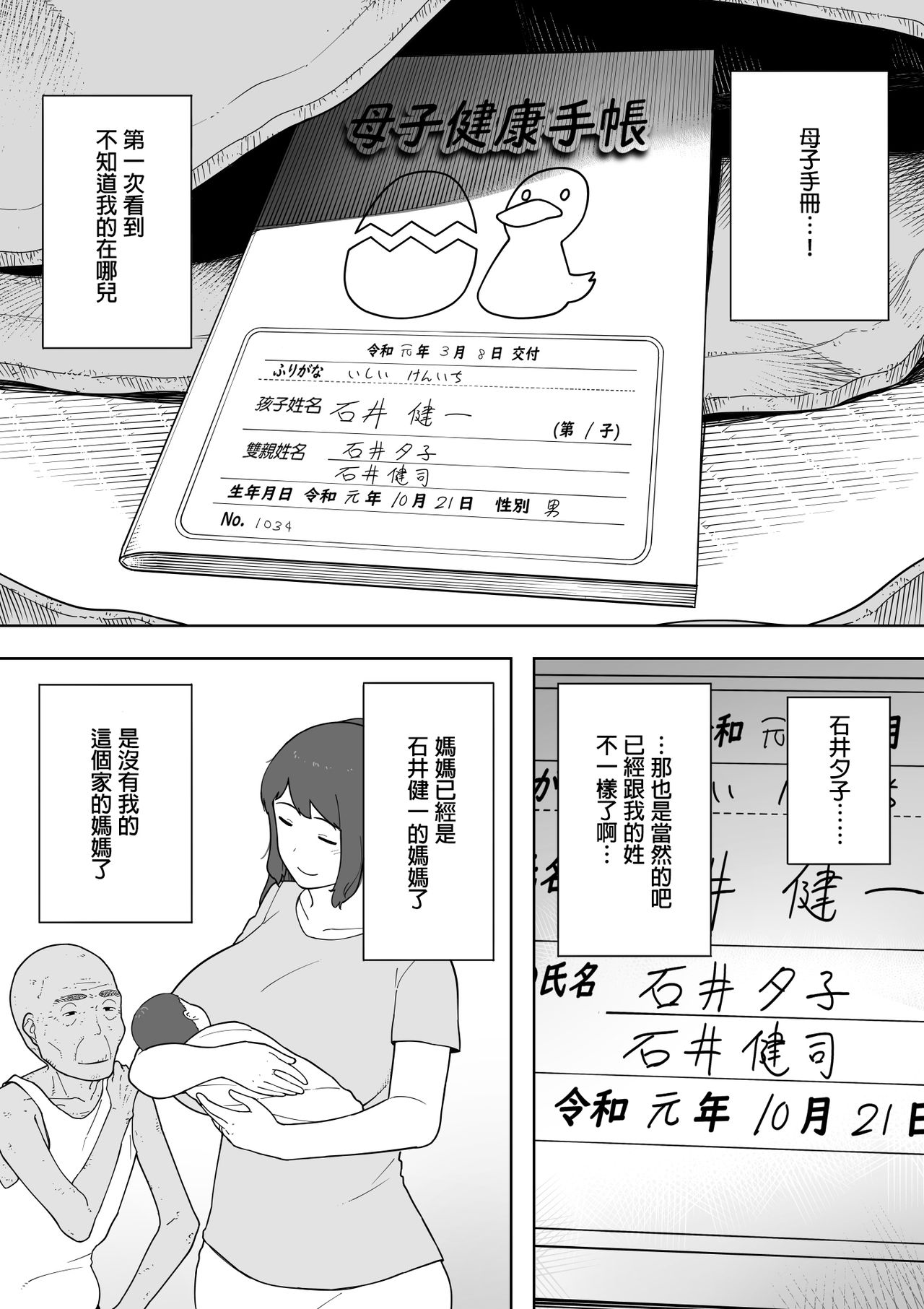 [NTラボ (NTロボ)] なんでそんなヤツがいいんだよ… ──爺と浮気・妊娠・再婚した母さん── [中国翻訳]