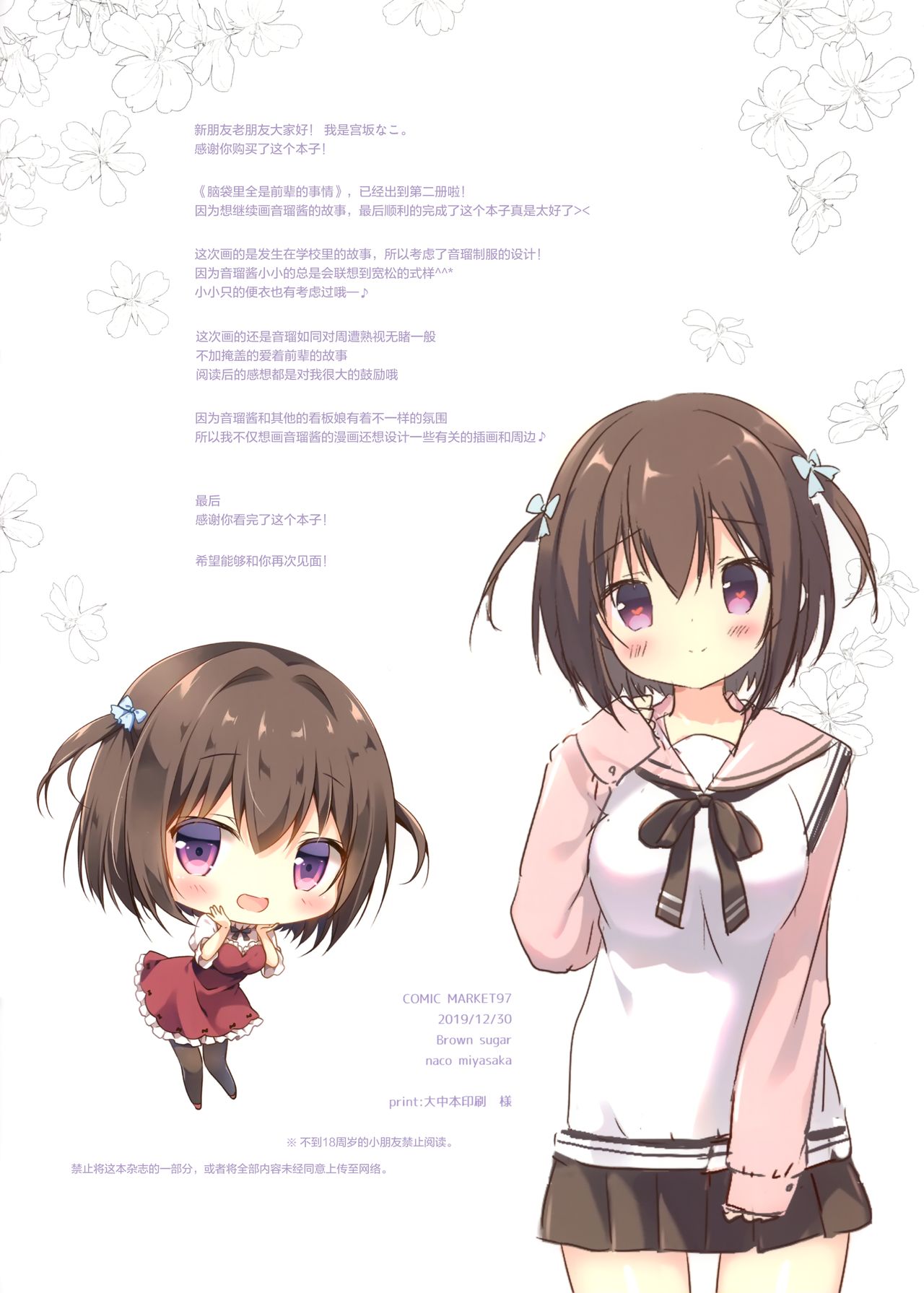 (C97) [Brown sugar (宮坂なこ)] 先輩のことしか考えられない。 2 [中国翻訳]