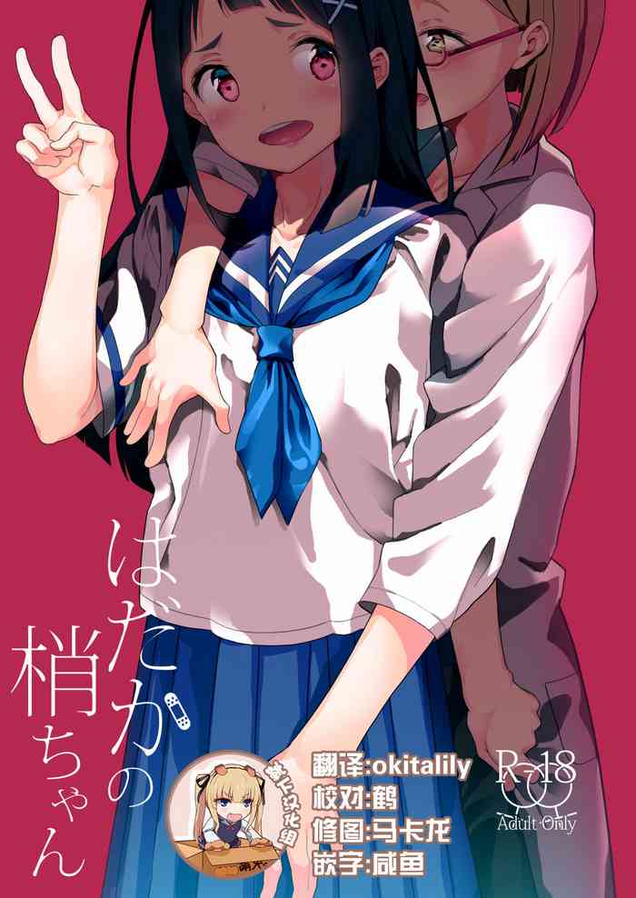 (C96) [ハウス栽培もち (白玉もち、かごのとり)] はだかの梢ちゃん [中国翻訳]