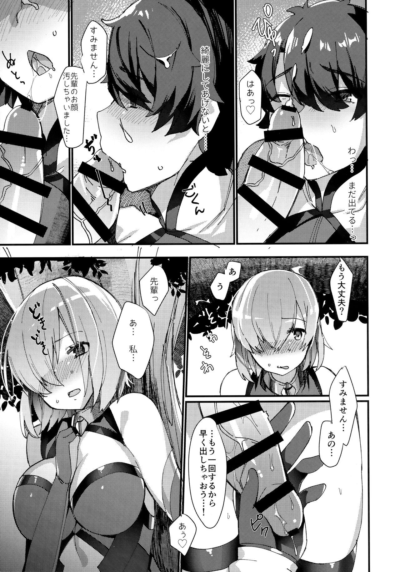 (C93) [アノプライマル (アノシャブ)] 先輩、お外でえっちしませんか？ (Fate/Grand Order)