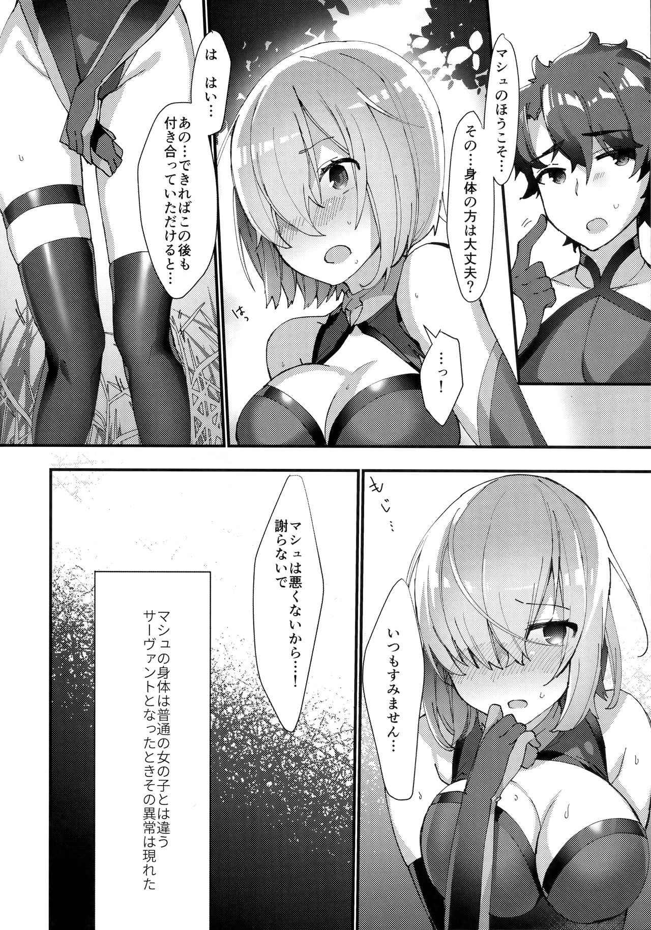 (C93) [アノプライマル (アノシャブ)] 先輩、お外でえっちしませんか？ (Fate/Grand Order)