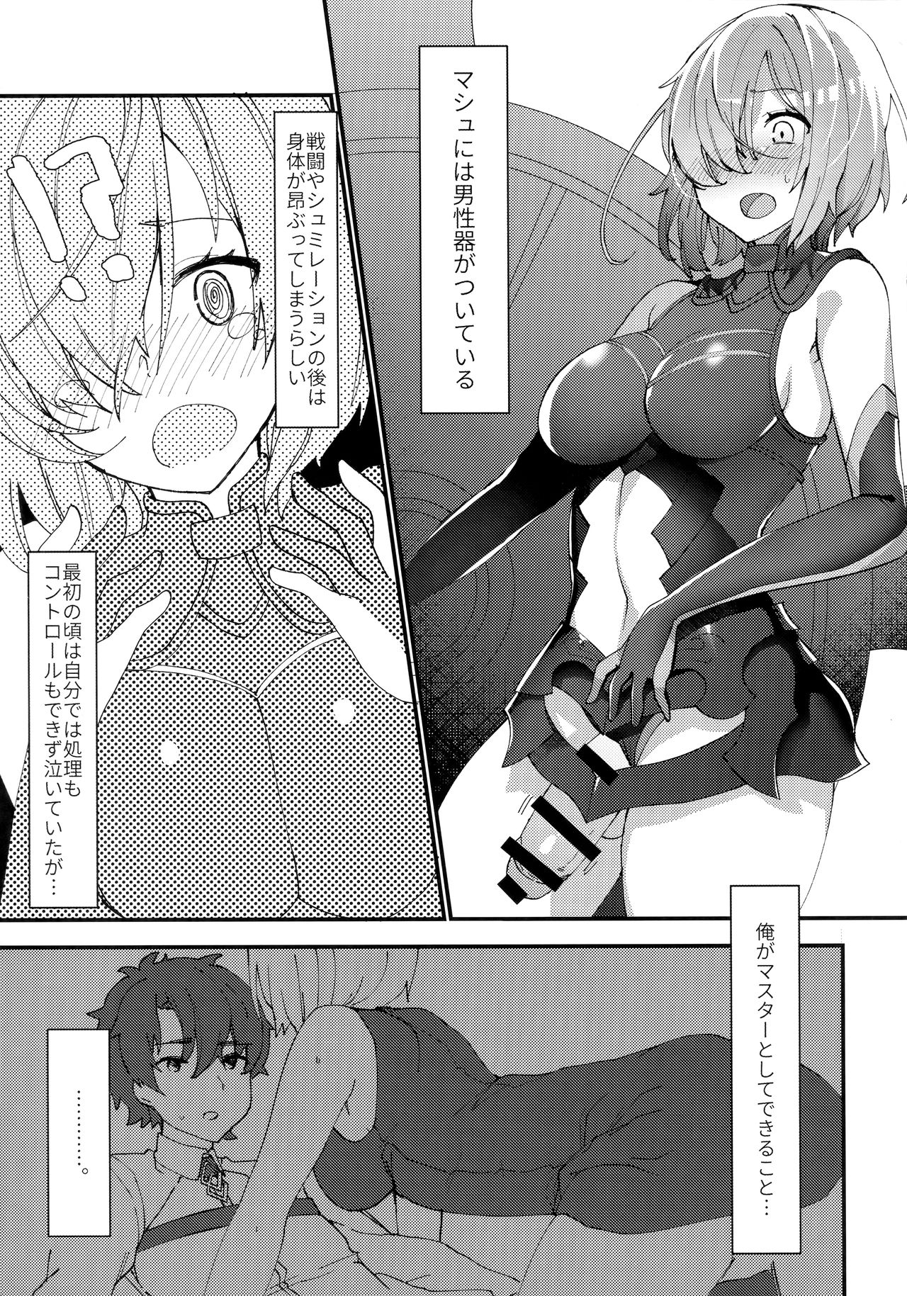 (C93) [アノプライマル (アノシャブ)] 先輩、お外でえっちしませんか？ (Fate/Grand Order)