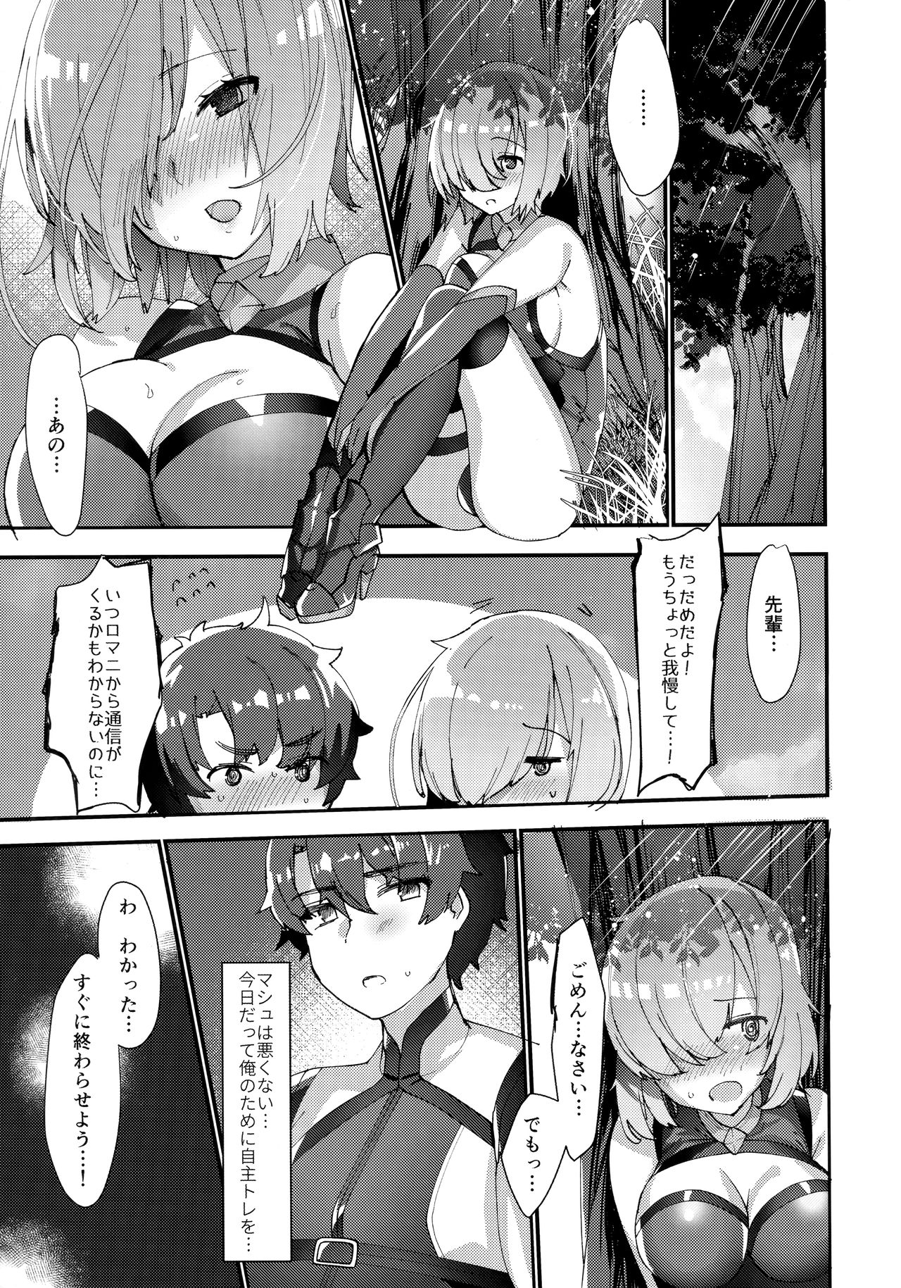 (C93) [アノプライマル (アノシャブ)] 先輩、お外でえっちしませんか？ (Fate/Grand Order)