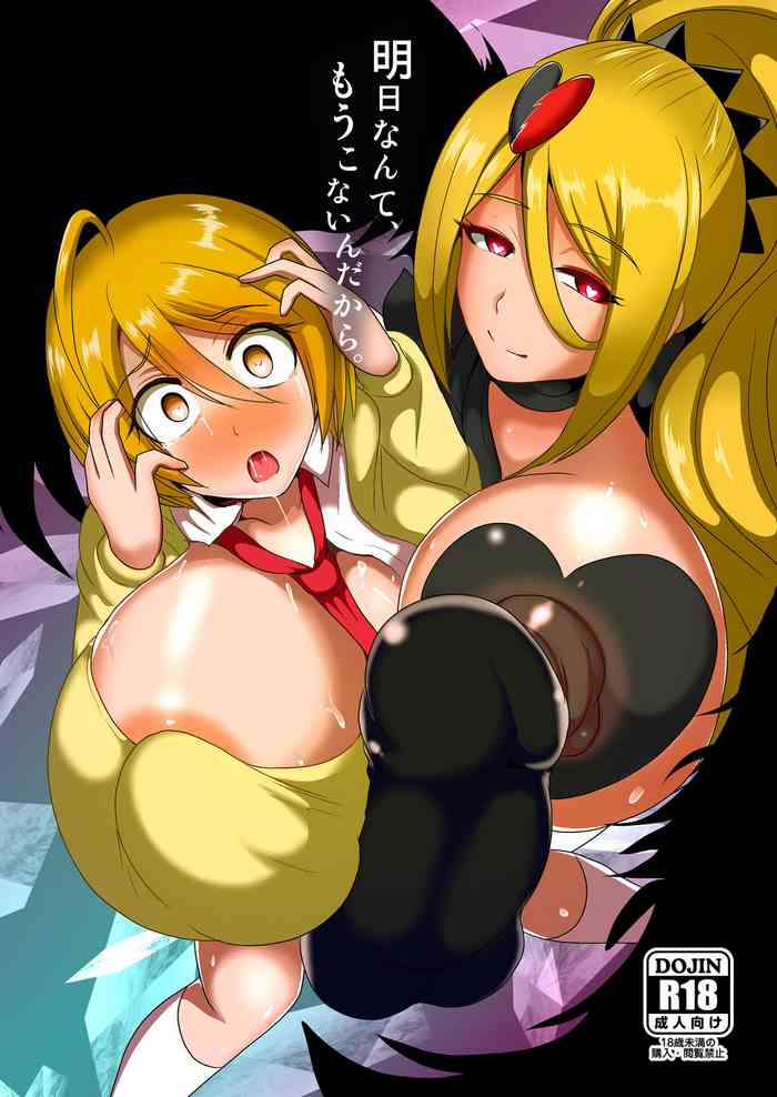 [アクオチスキー教室 (アクオチスキー先生)] 明日なんて、もうこないんだから。 (HUGっと!プリキュア) [英訳] [DL版]