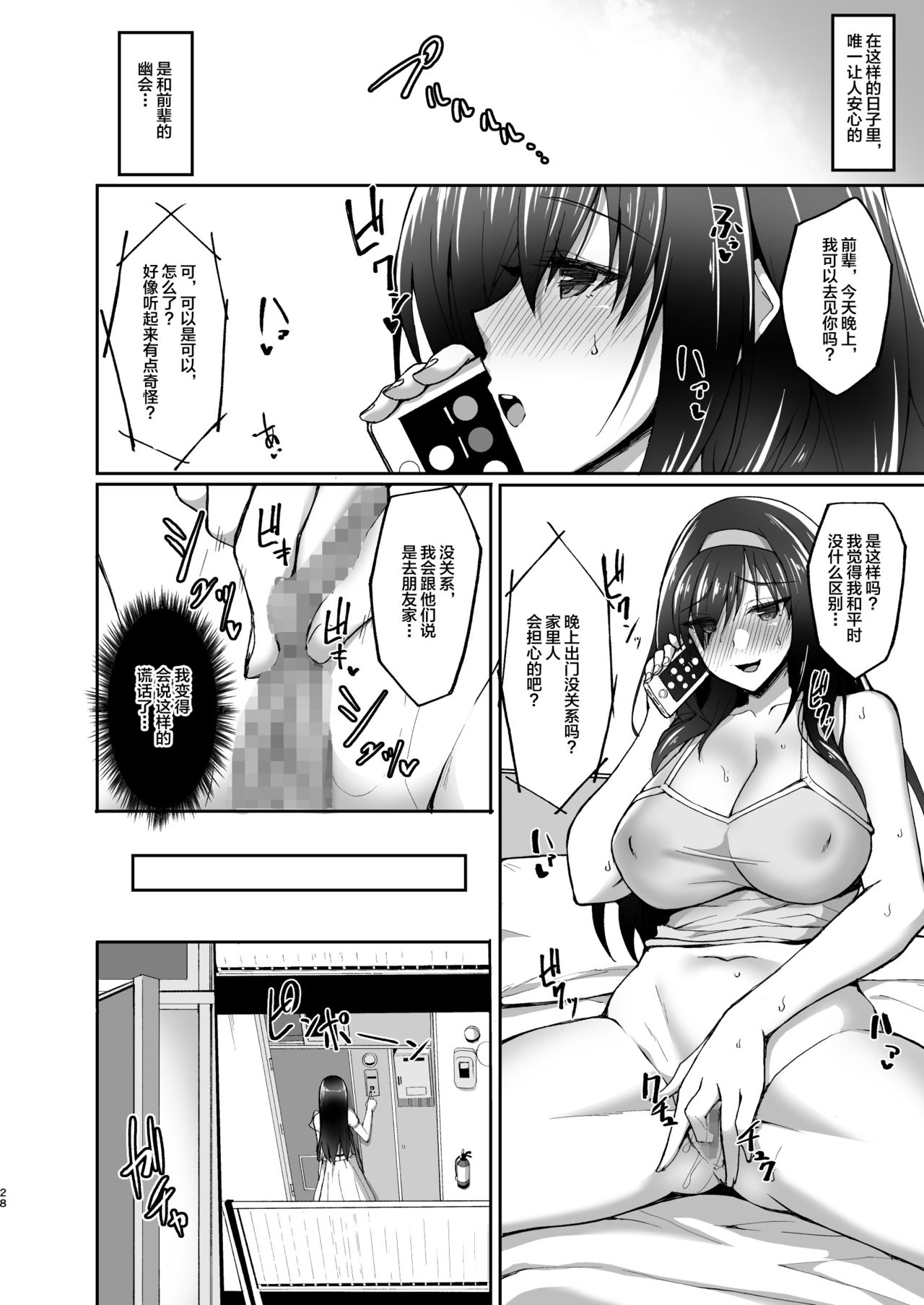 [らぼまじ! (武田あらのぶ)] ネトラレ後輩彼女2～快楽に身を委ね火照る肢体～ [中国翻訳] [DL版]