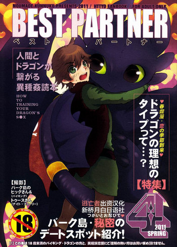 (C80) [こんなところのきんにくまできたえるなんて… (すごいきんにく)] BEST PARTNER4 (ヒックとド ラゴン) [中国翻訳]