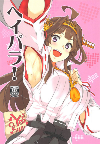 (砲雷撃戦!よーい!五十戦目) [BlueMage (あおいまなぶ)] ヘイパラ! (艦隊これくしょん -艦これ-)