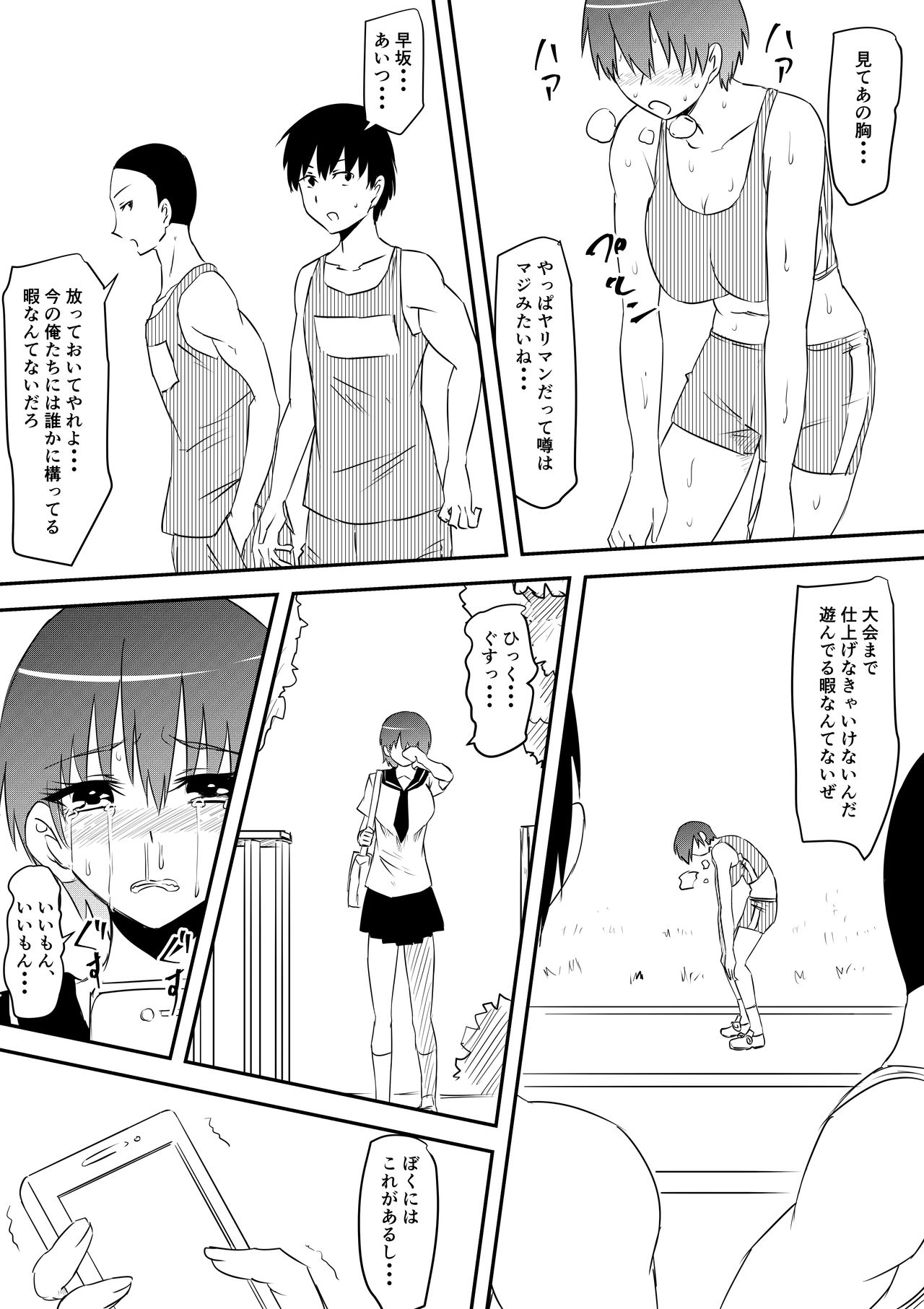 [三毛蔵亭] スポーツ少女が凌辱されてビッチ化する話