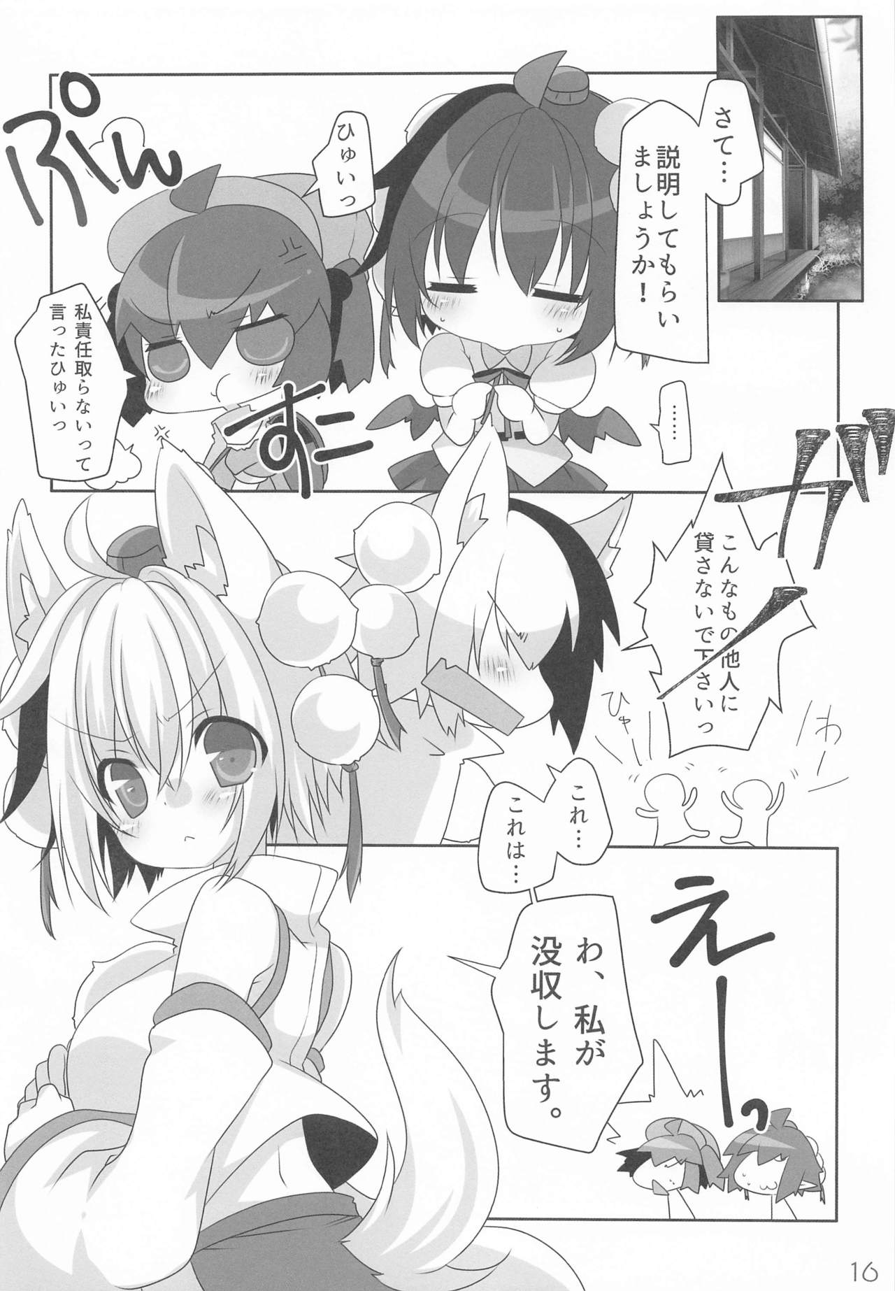 (第百三十四季 文々。新聞友の会) [猫の芽 (ひかにゃん)] 文君と椛お姉ちゃんの内緒の時間 (東方Project)