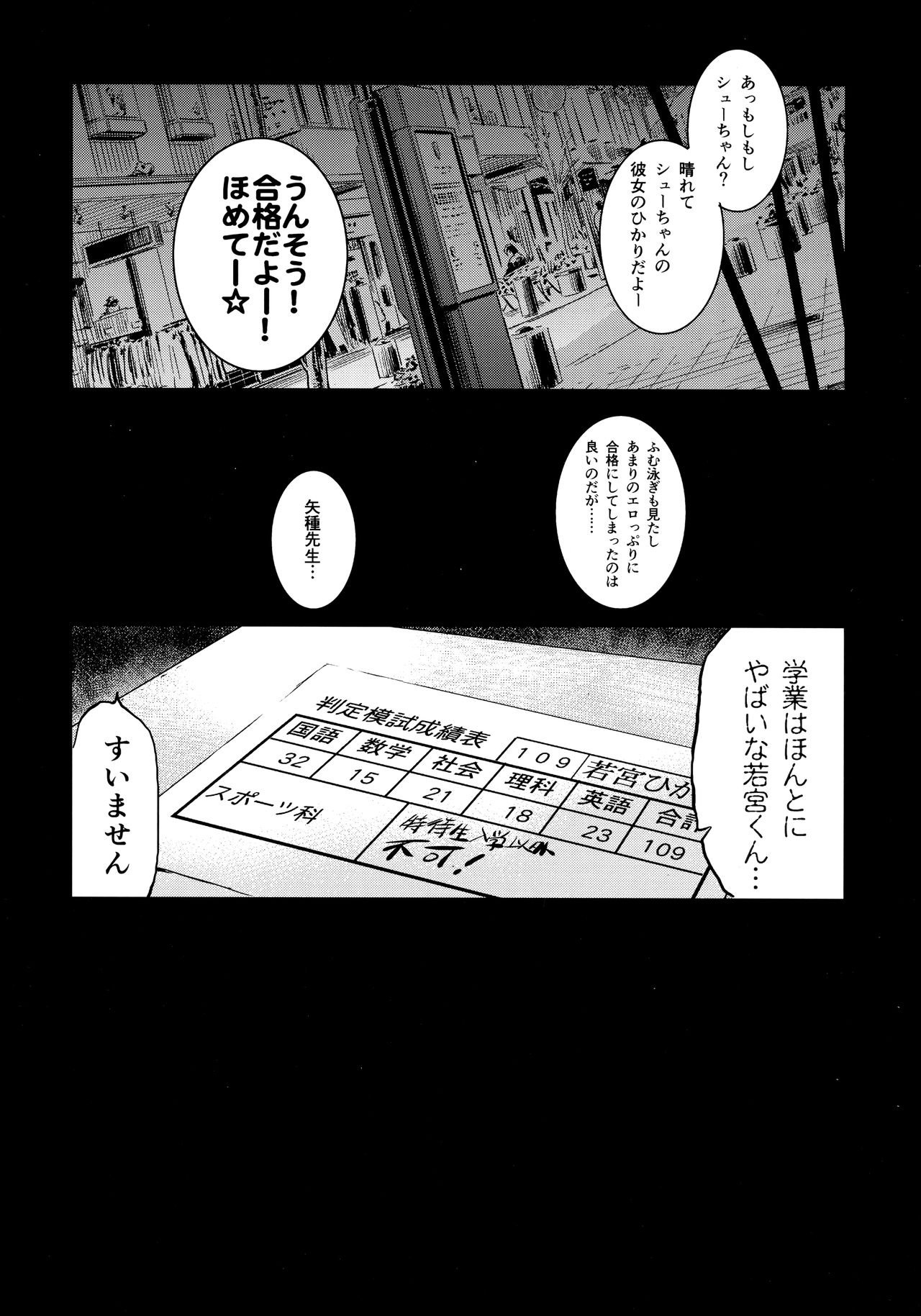 (C96) [ジンガイマキョウ (犬江しんすけ)] 特待生試験・ばかだけどあいつと一緒の学校行きたいから得意分野でがんばった。 [無修正]