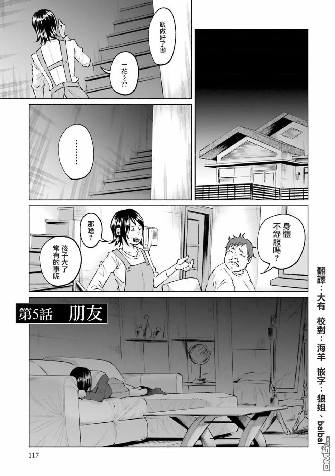 [知るかバカうどん] 君に愛されて痛かった 第1卷 [中国翻訳]