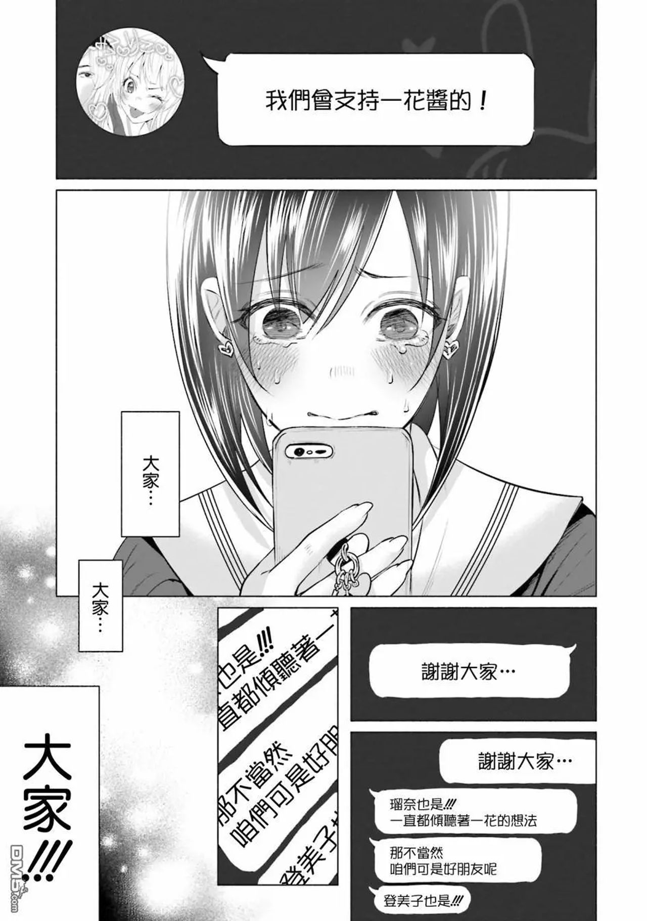 [知るかバカうどん] 君に愛されて痛かった 第1卷 [中国翻訳]