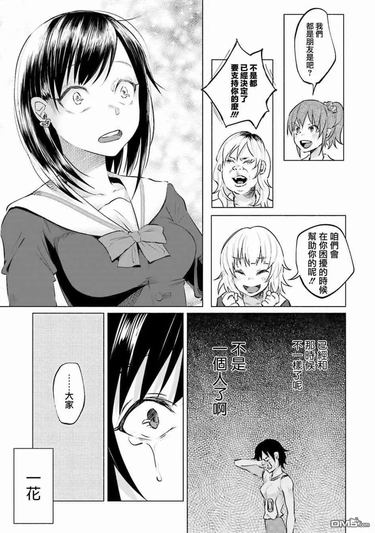 [知るかバカうどん] 君に愛されて痛かった 第1卷 [中国翻訳]