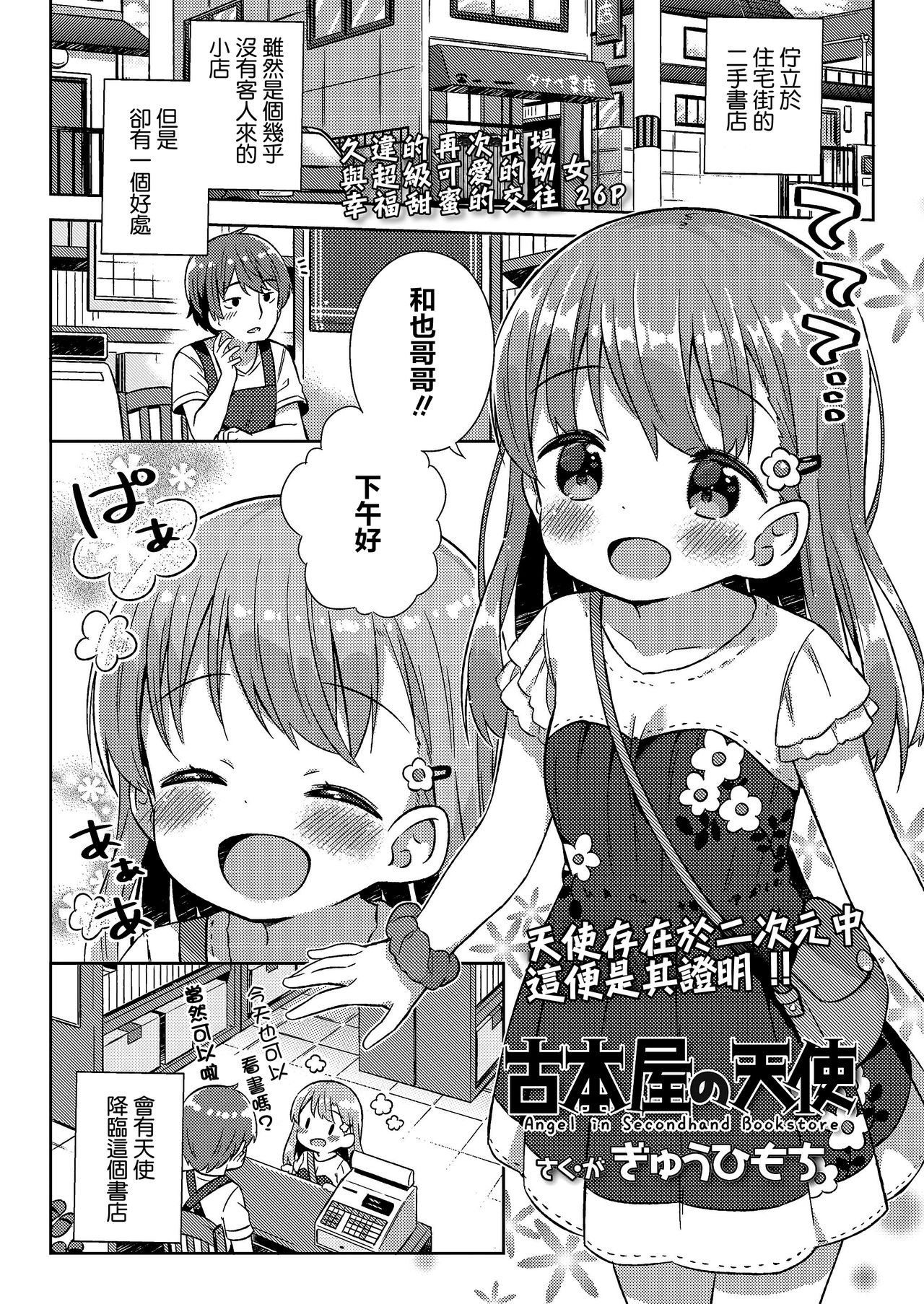 [ぎゅうひもち] 古本屋の天使 (COMIC LO 2019年7月号) [中国翻訳] [DL版]