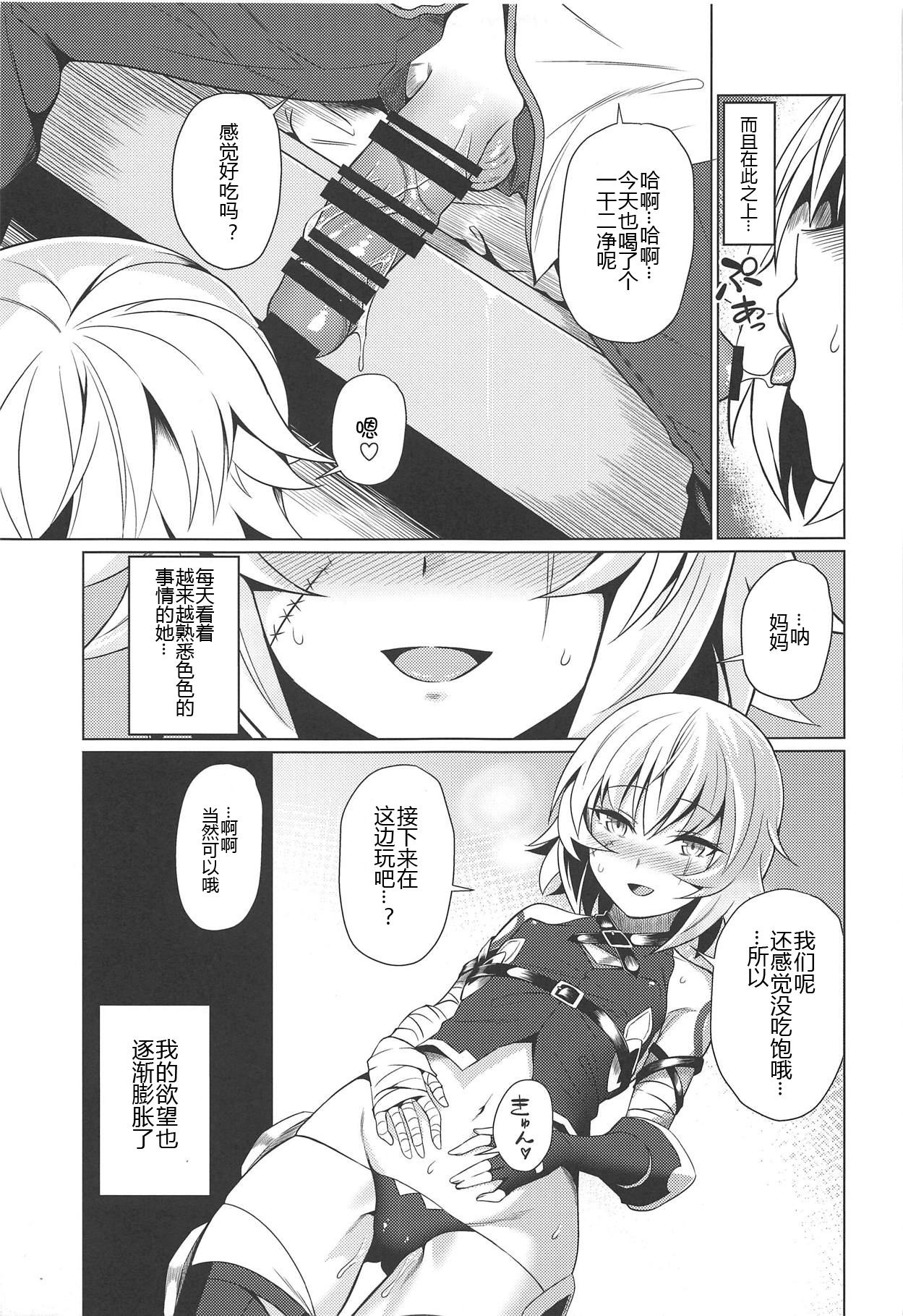 (C95) [低速ソニック (イット)] ジャックちゃんとあそぼう! (Fate/Grand Order) [中国翻訳]