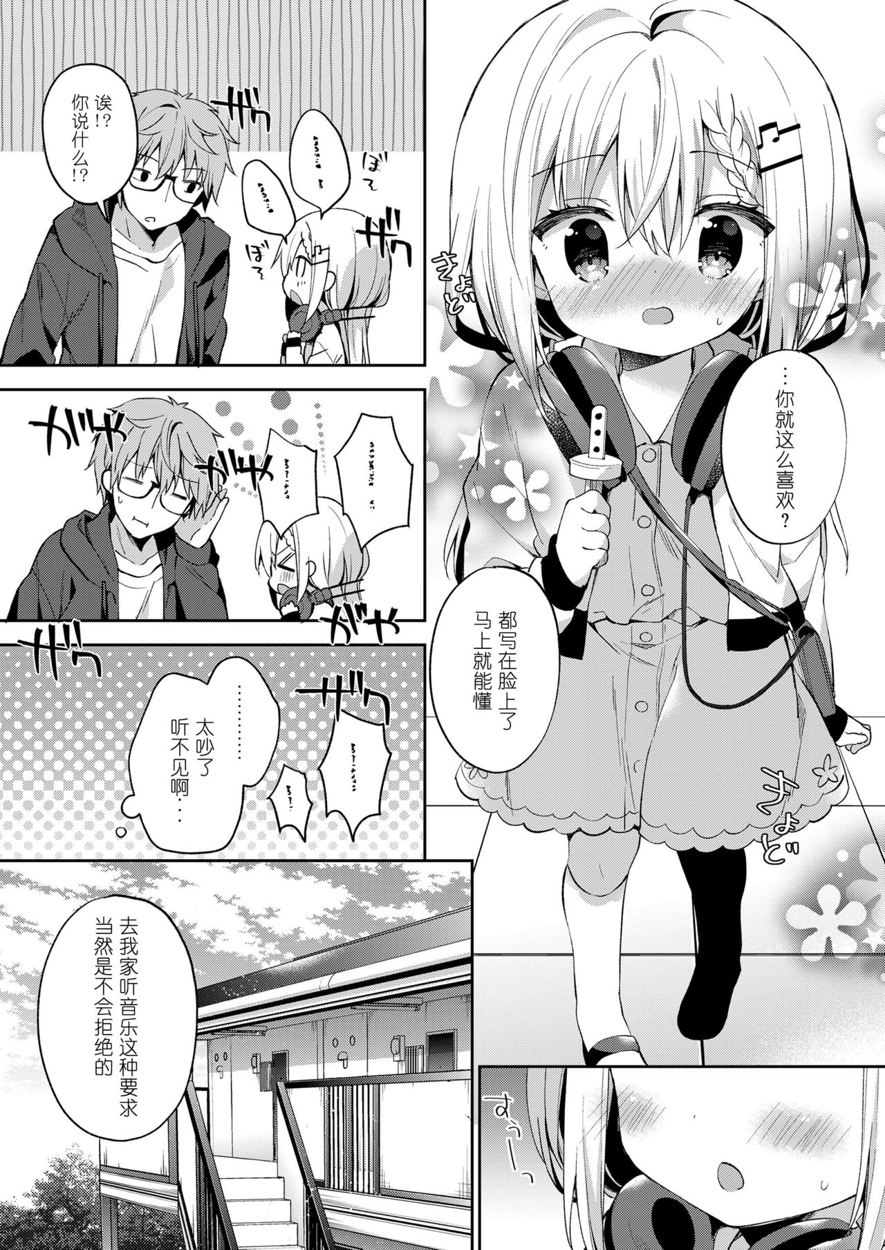 [ユイザキカズヤ] bpm200↑ (COMIC LO 2019年2月号) [中国翻訳] [DL版]