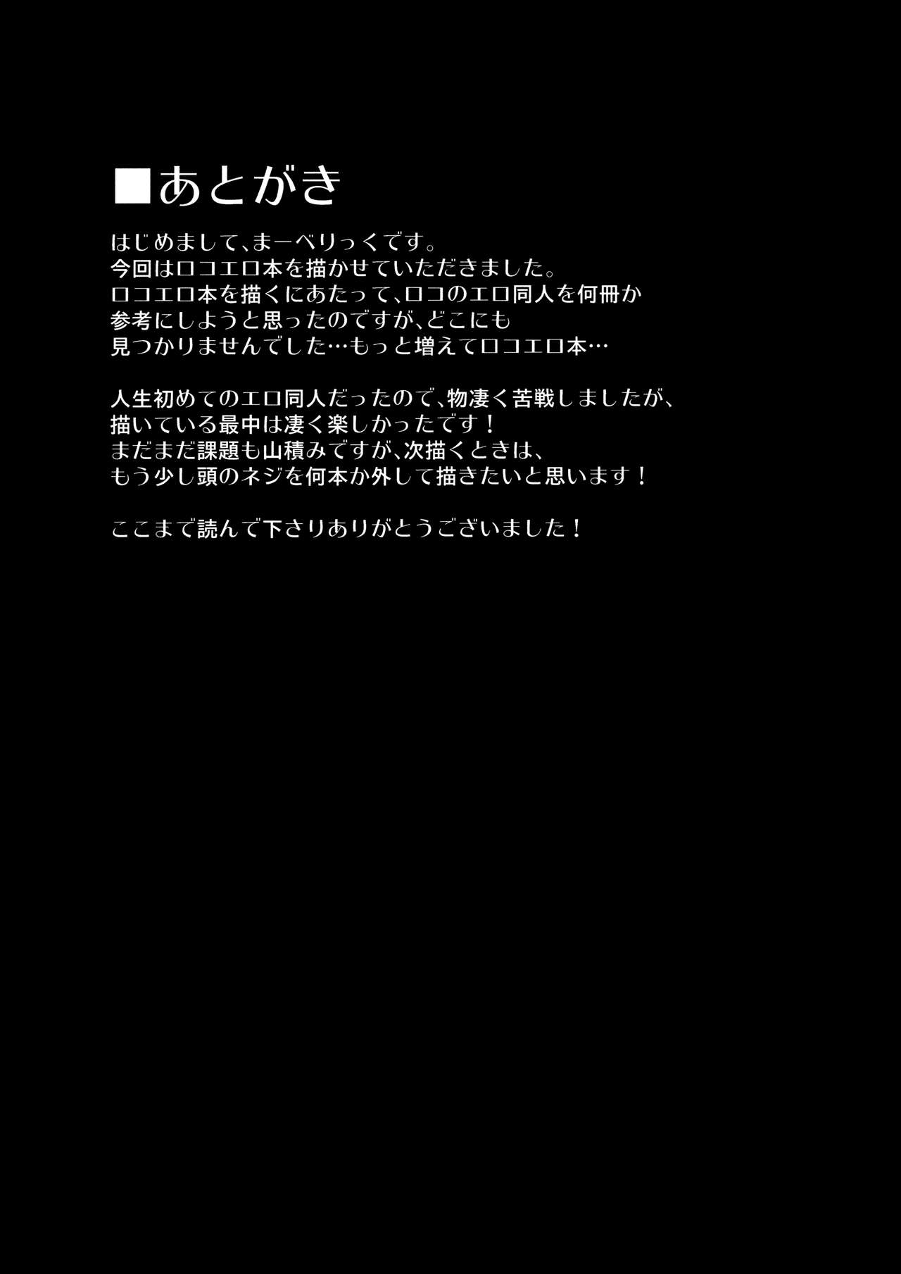 (C96) [おやすみ神戸牛 (まーべりっく)] 今日からロコアート (アイドルマスター ミリオンライブ!)