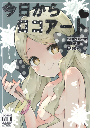 (C96) [おやすみ神戸牛 (まーべりっく)] 今日からロコアート (アイドルマスター ミリオンライブ!)