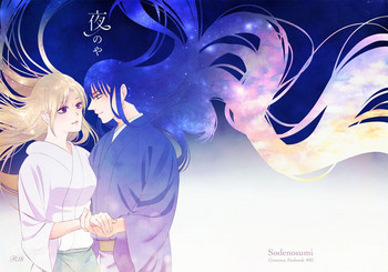 [袖の墨 (染墨子)] 夜のや (銀魂) [DL版]