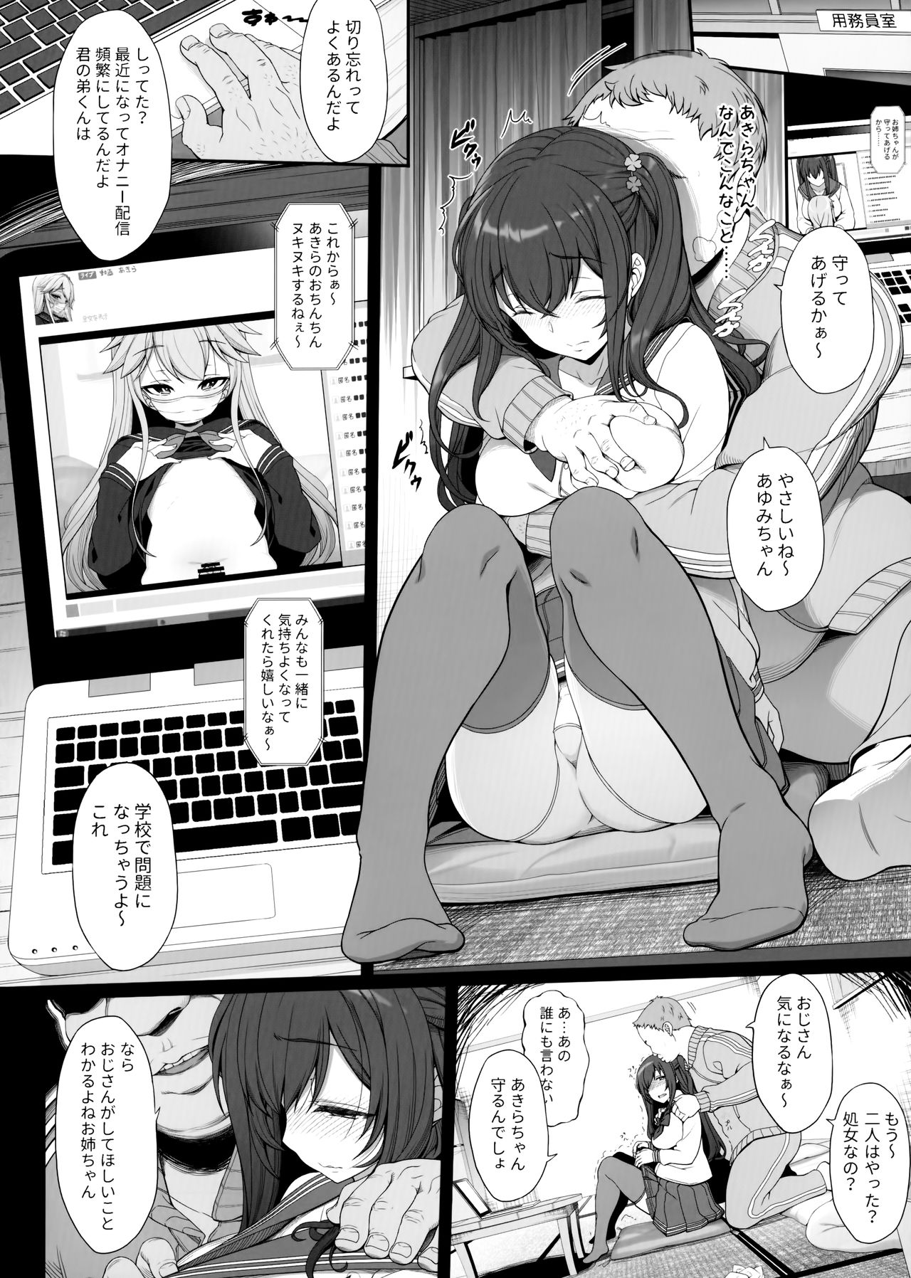 (コミティア127) [木鈴亭 (木鈴カケル)] 種付おじさんのJK子作りSEX